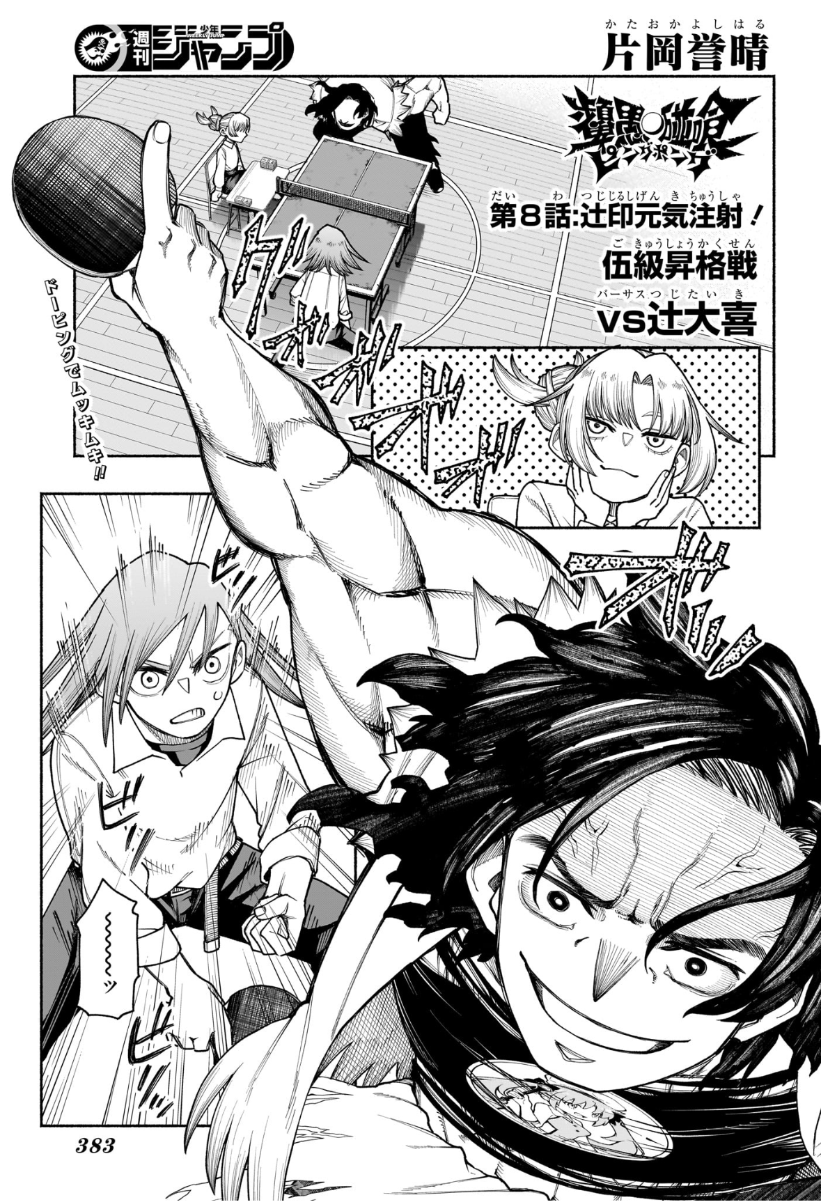 Ping-Pong Peril Chapter 8 1ページ