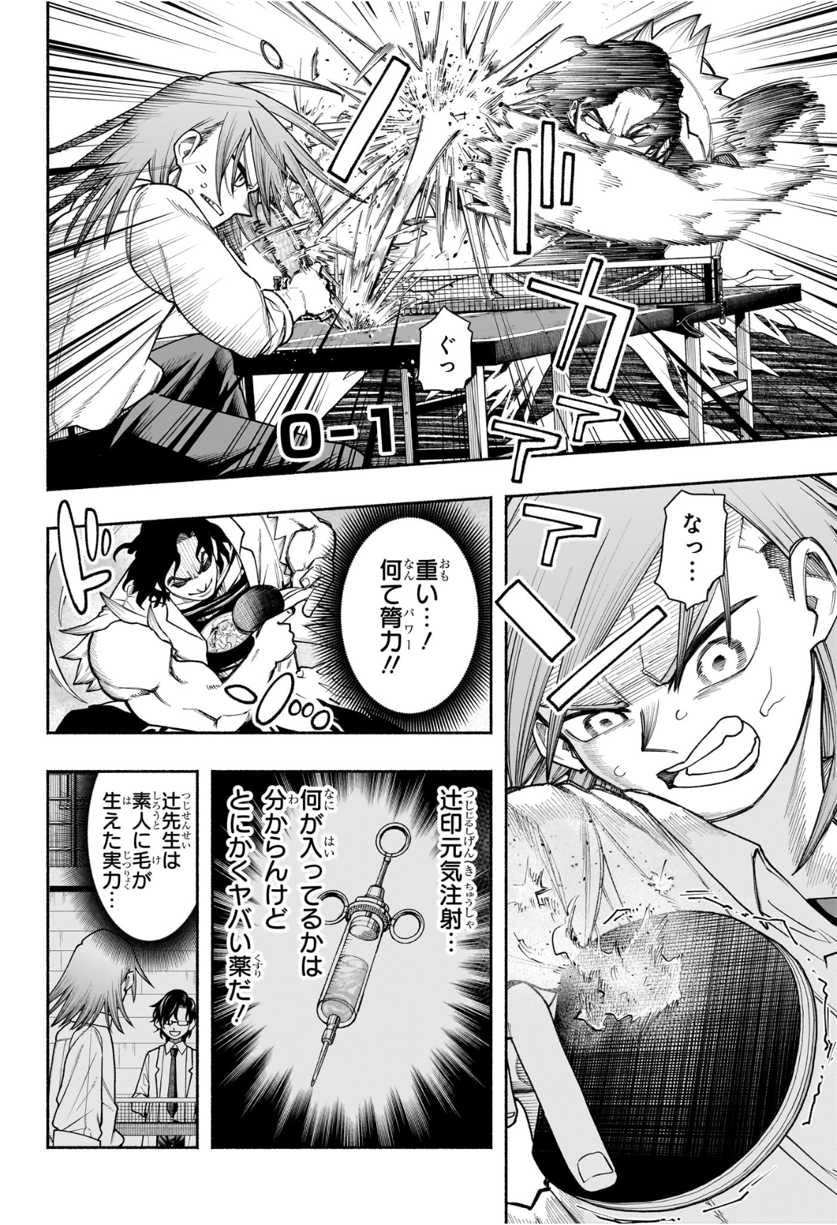 Ping-Pong Peril Chapter 8 2ページ