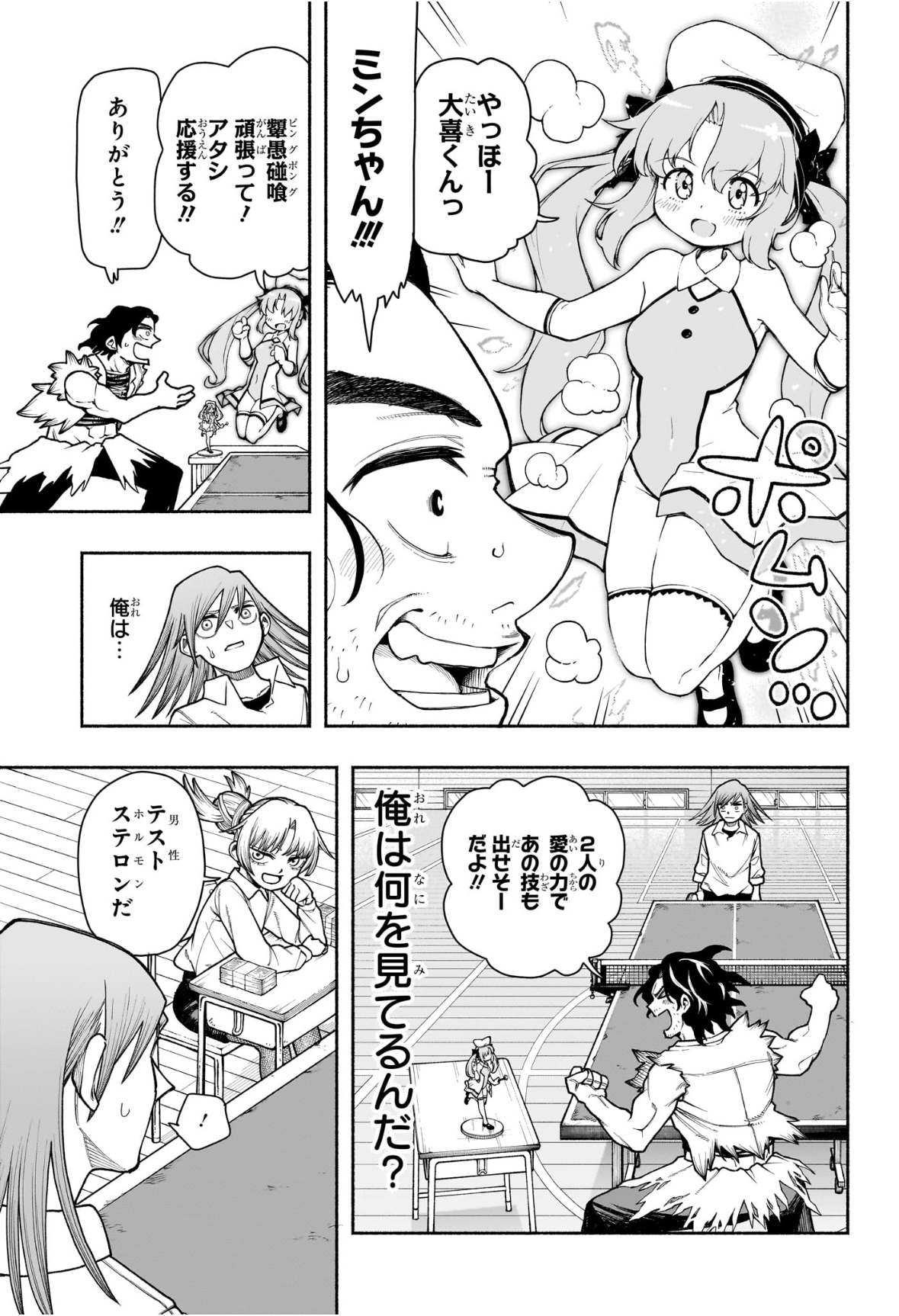 Ping-Pong Peril Chapter 8 11ページ
