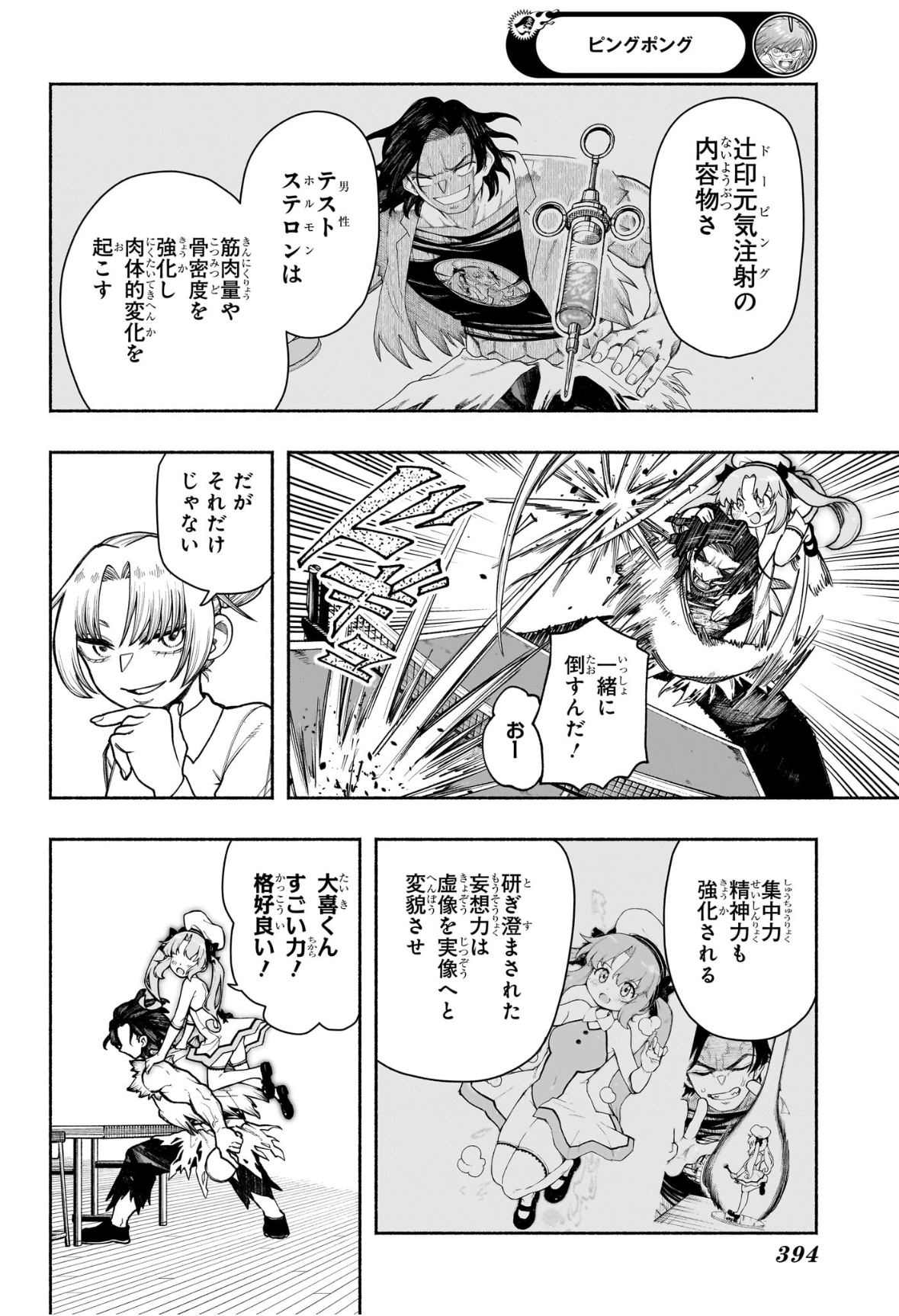 Ping-Pong Peril Chapter 8 12ページ