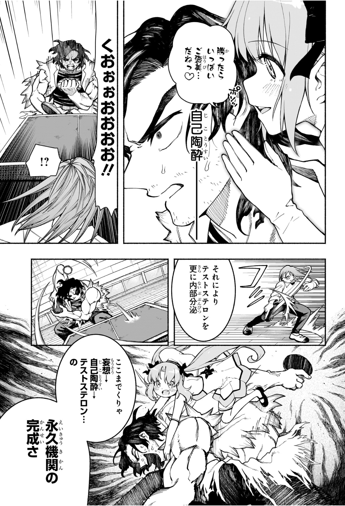 Ping-Pong Peril Chapter 8 13ページ