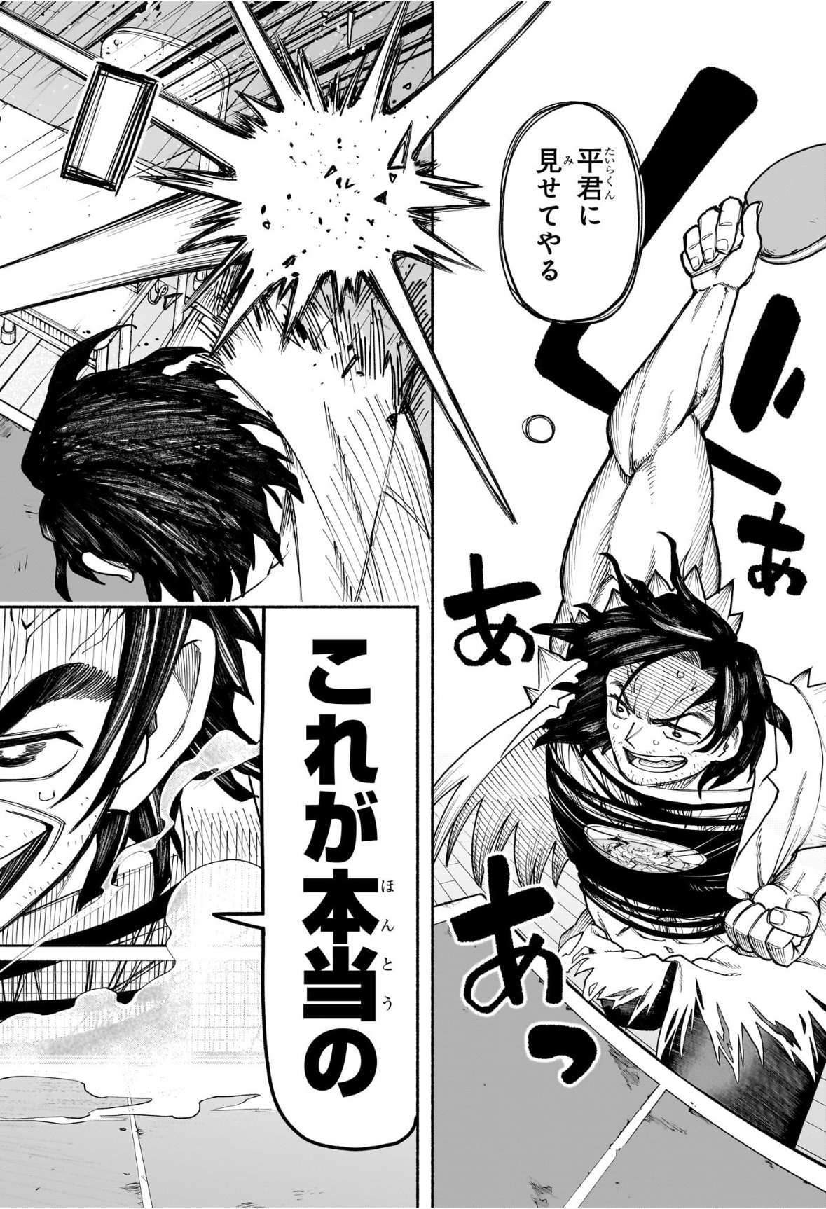 Ping-Pong Peril Chapter 8 14ページ