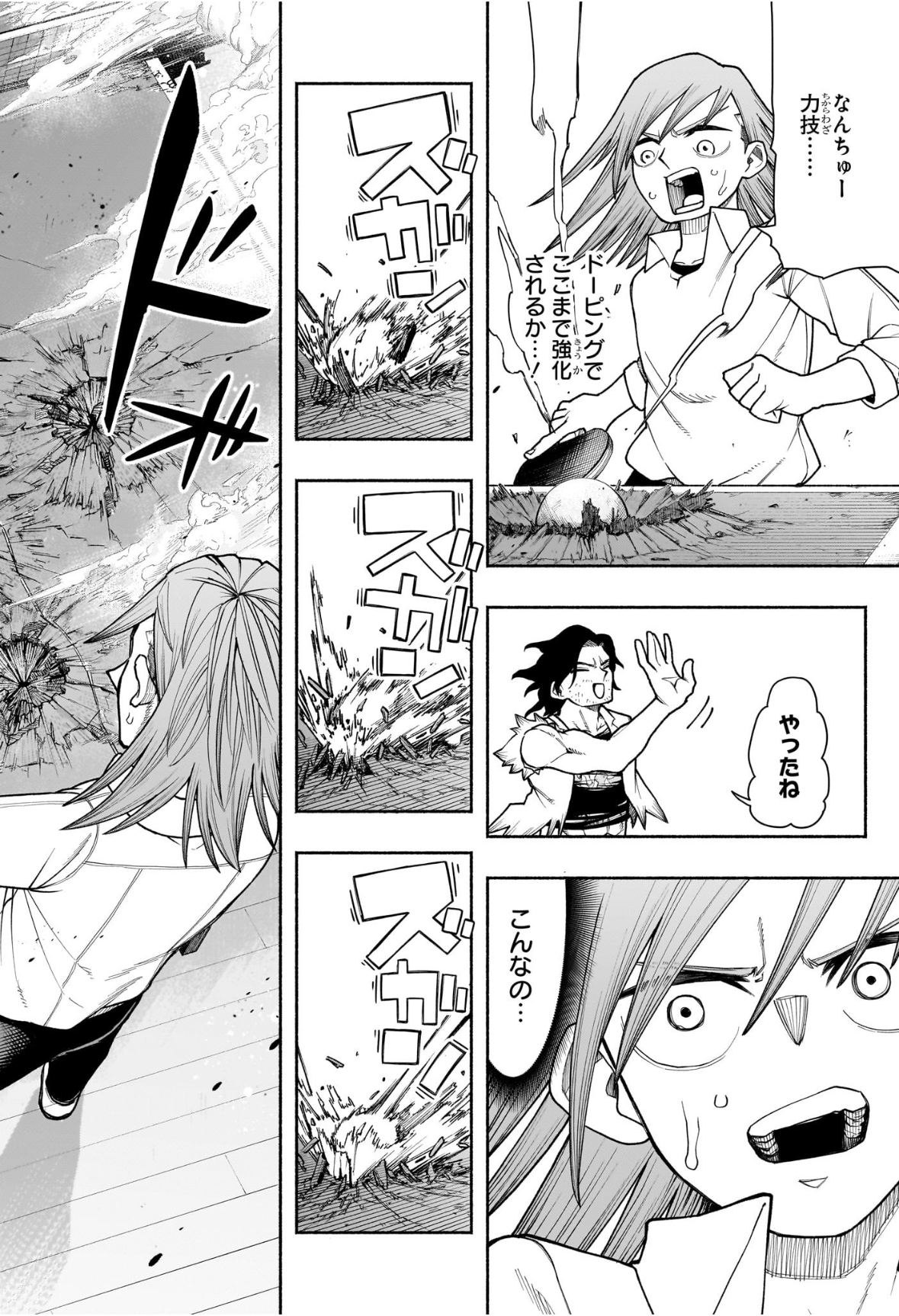 Ping-Pong Peril Chapter 8 16ページ