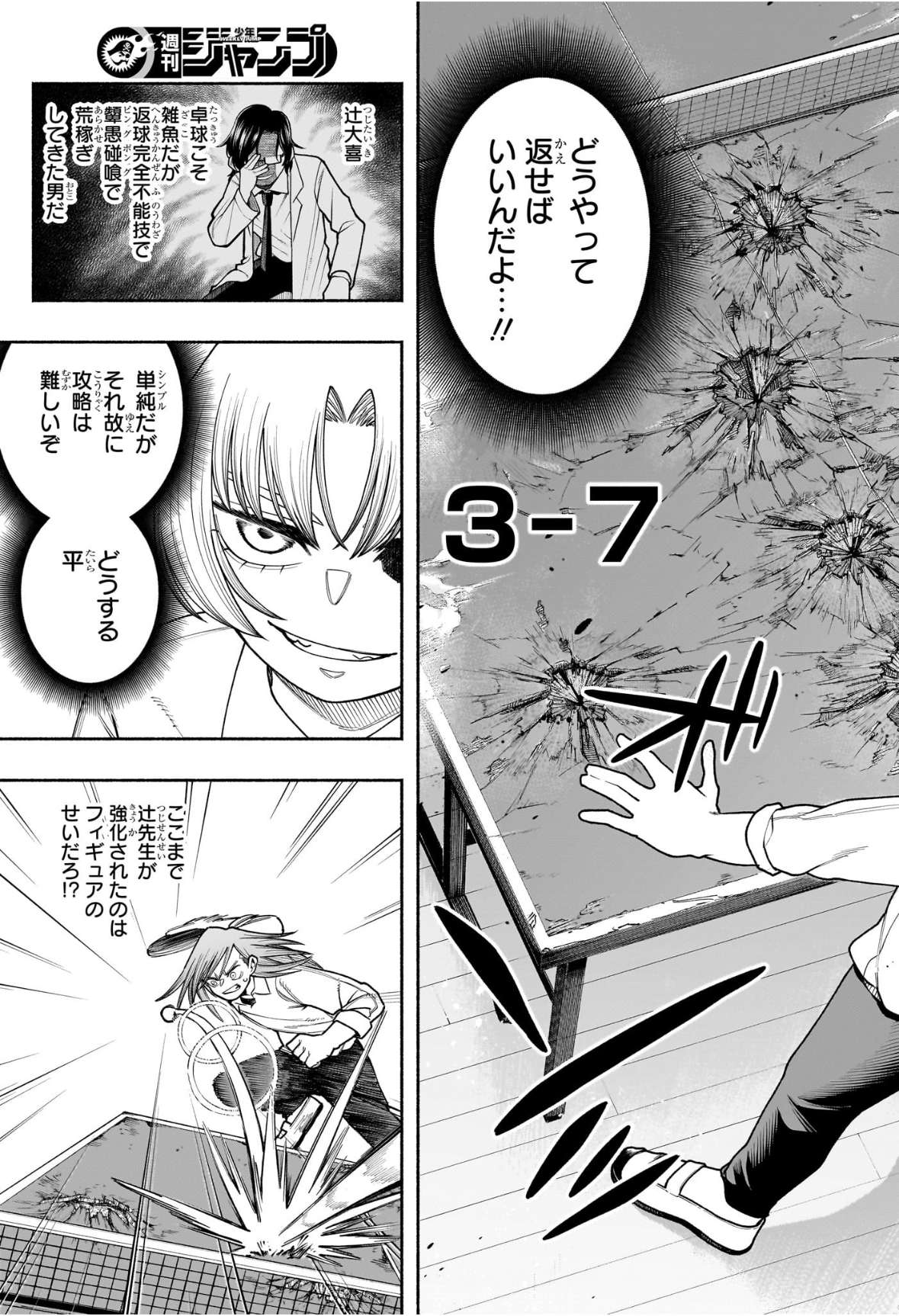 Ping-Pong Peril Chapter 8 17ページ