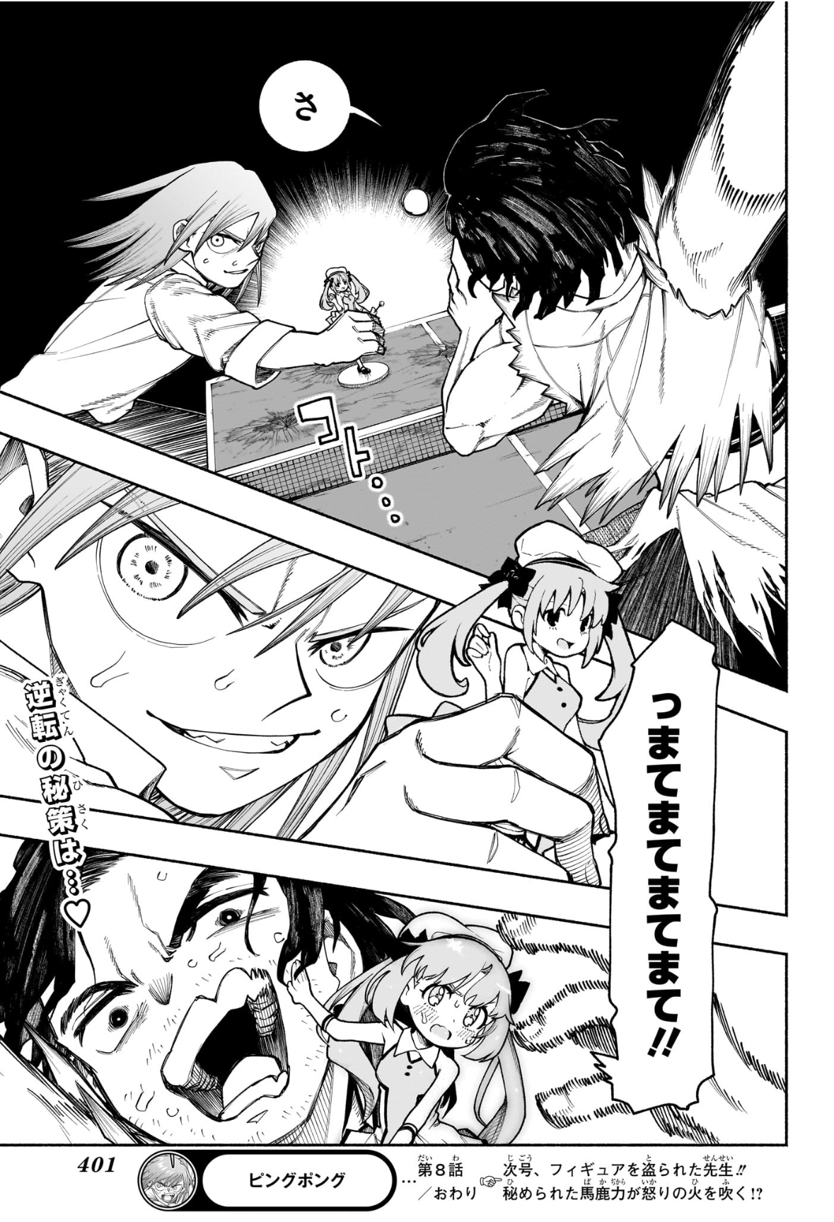 Ping-Pong Peril Chapter 8 19ページ