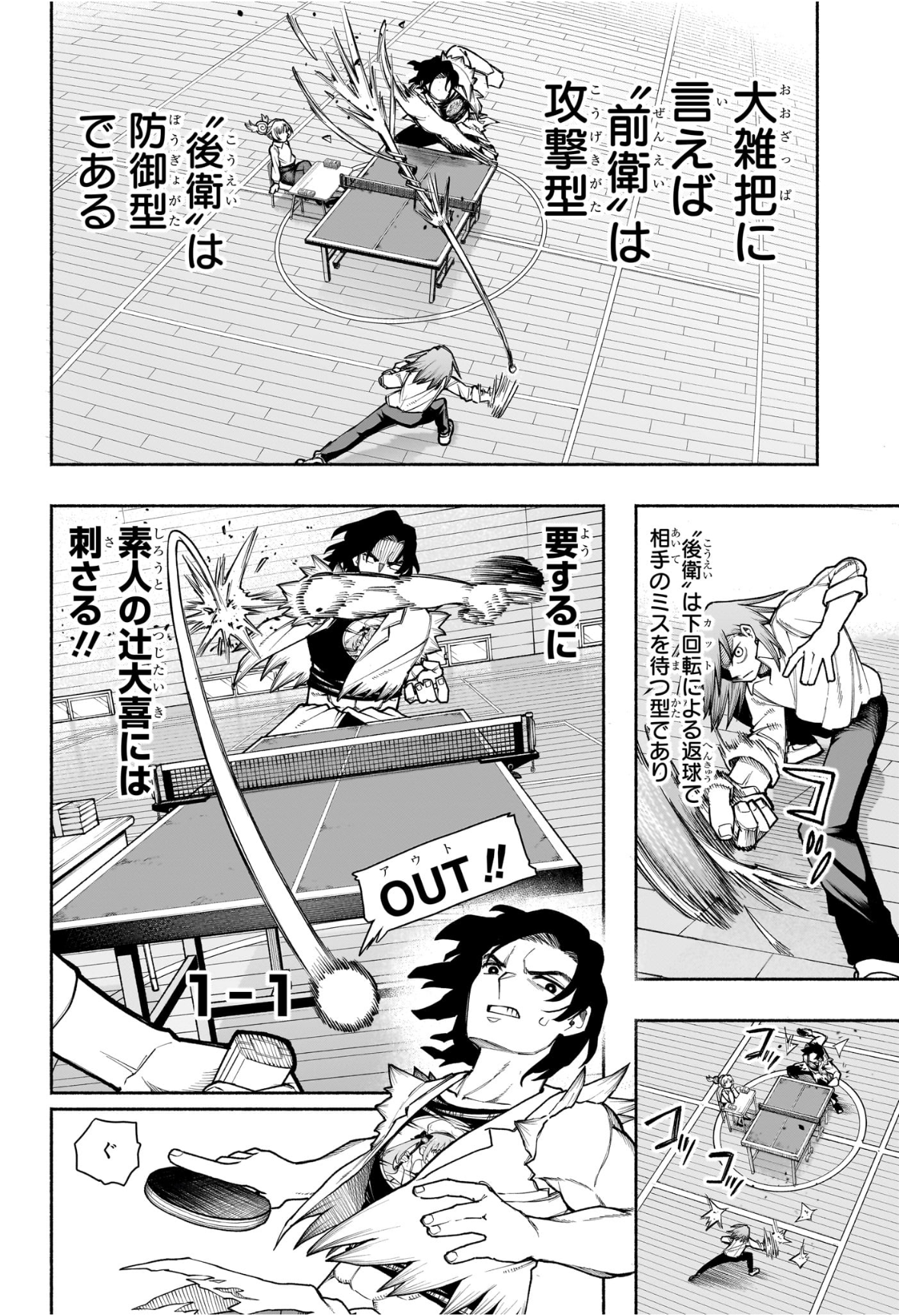 Ping-Pong Peril Chapter 8 4ページ
