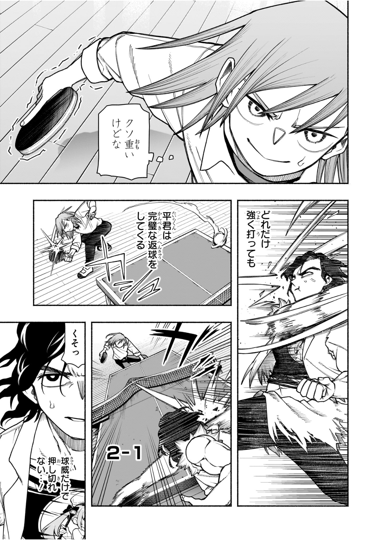 Ping-Pong Peril Chapter 8 5ページ