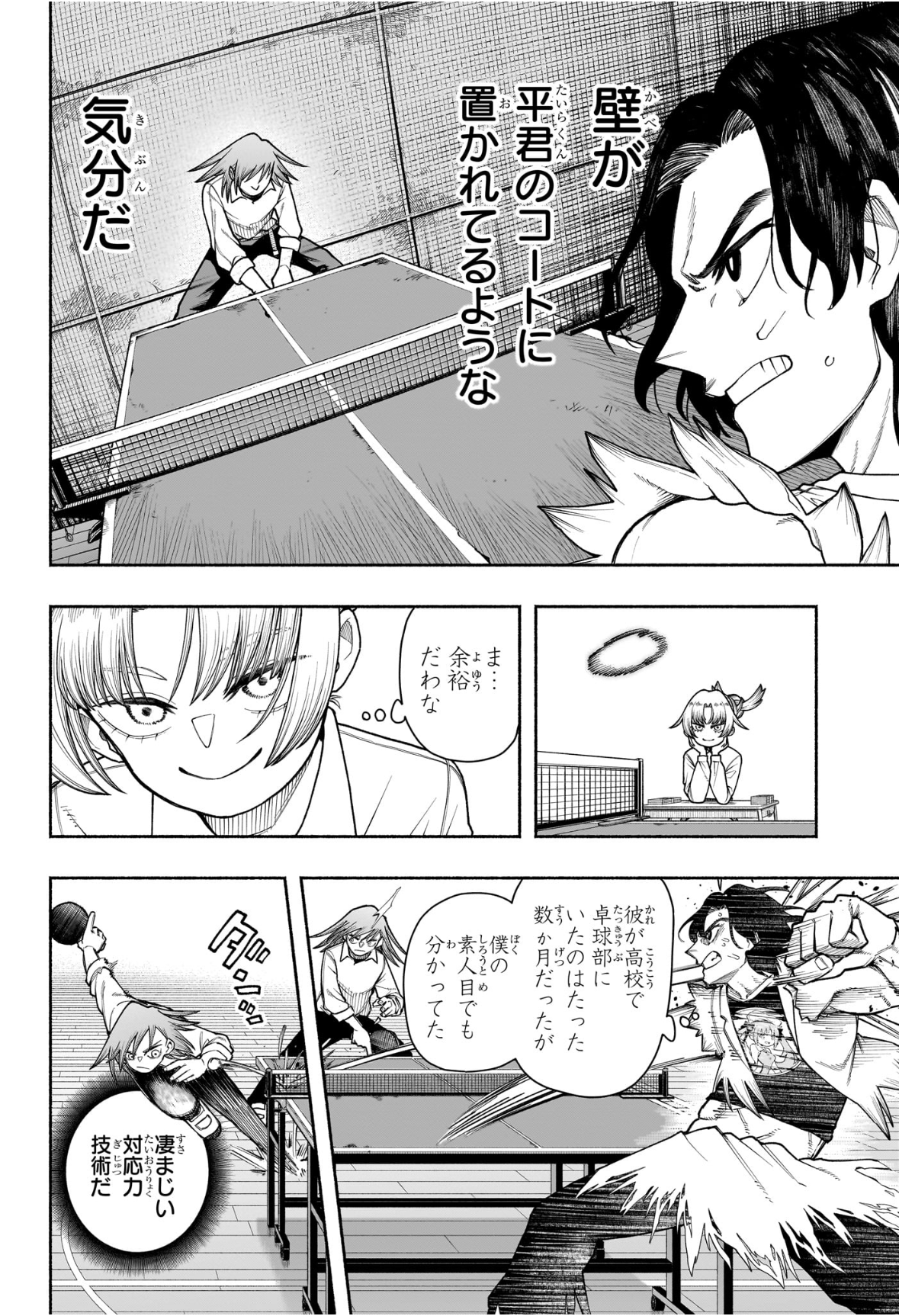 Ping-Pong Peril Chapter 8 6ページ