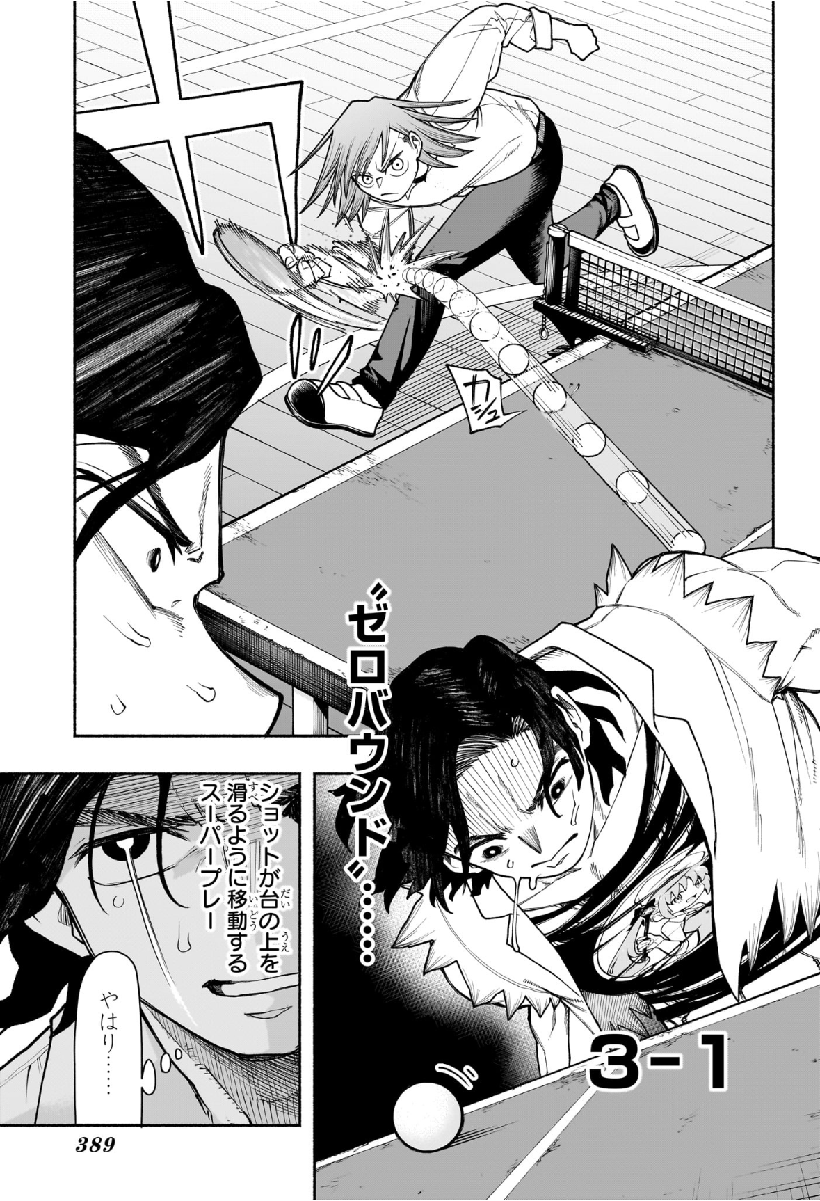 Ping-Pong Peril Chapter 8 7ページ