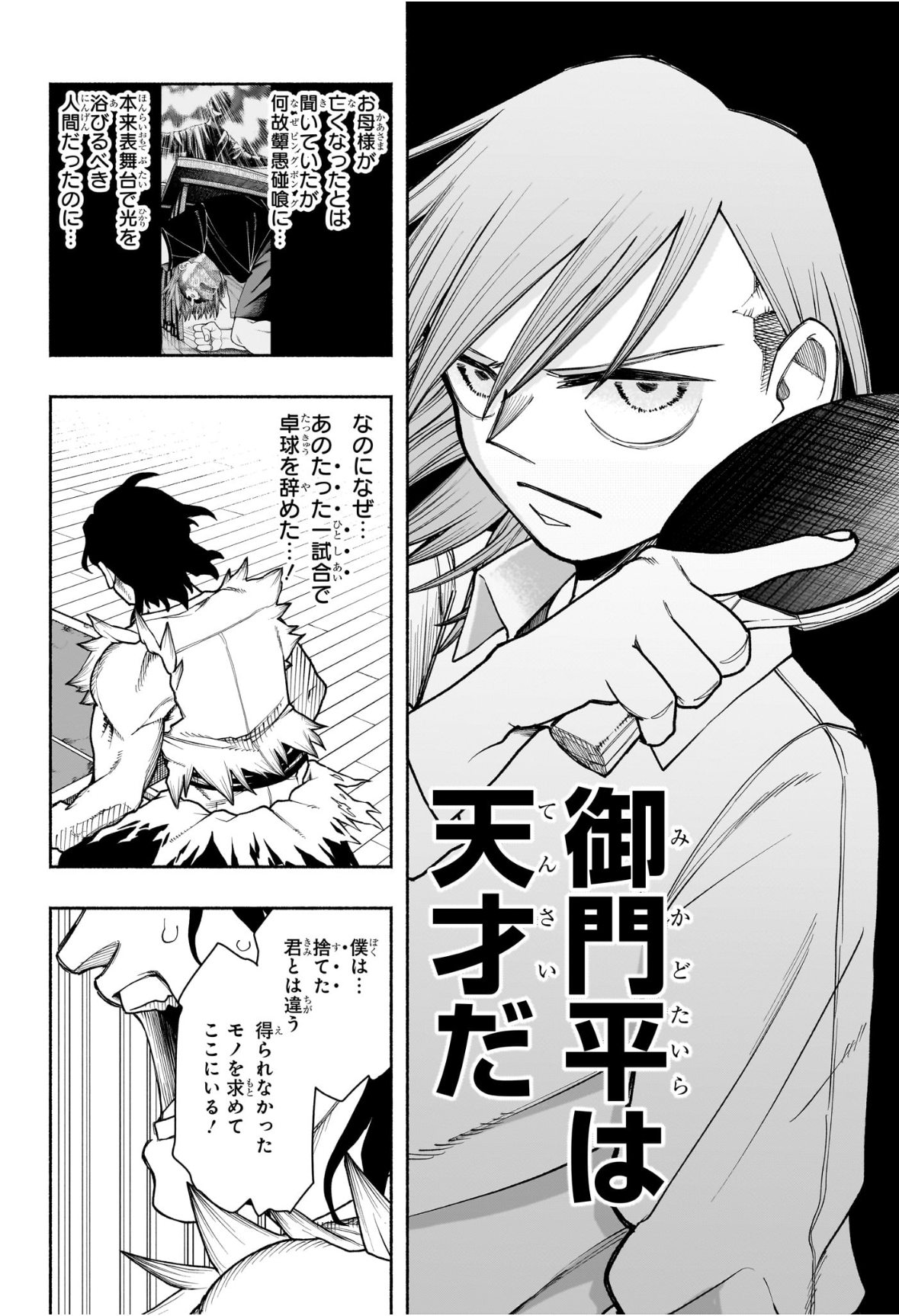 Ping-Pong Peril Chapter 8 8ページ