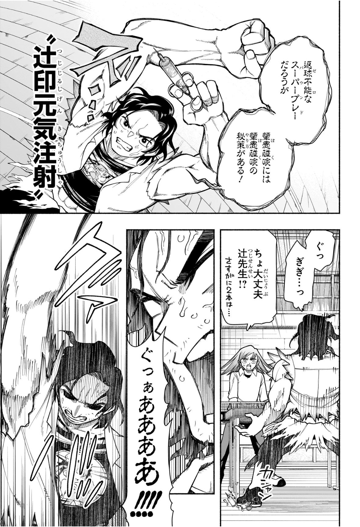 Ping-Pong Peril Chapter 8 9ページ
