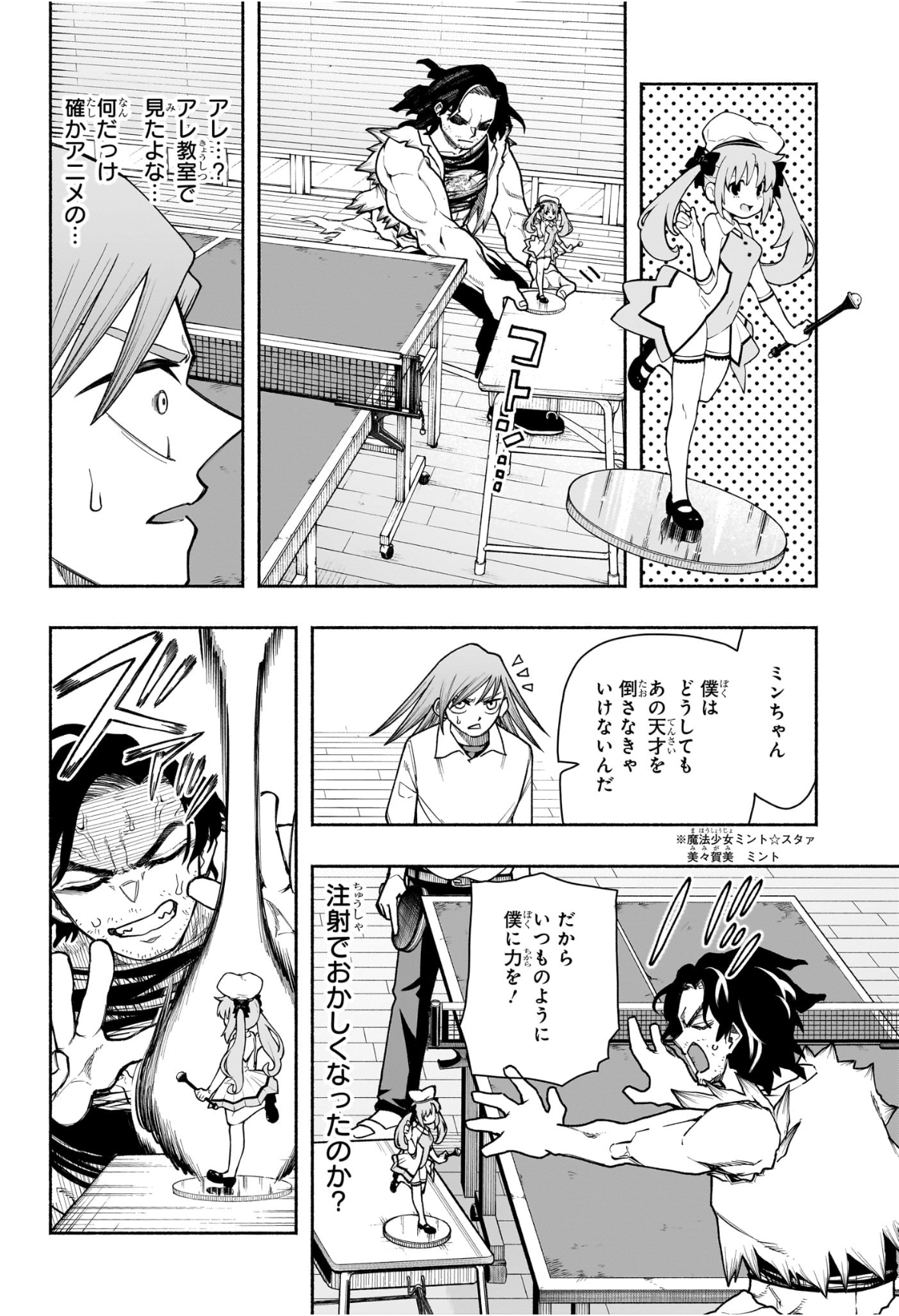 Ping-Pong Peril Chapter 8 10ページ