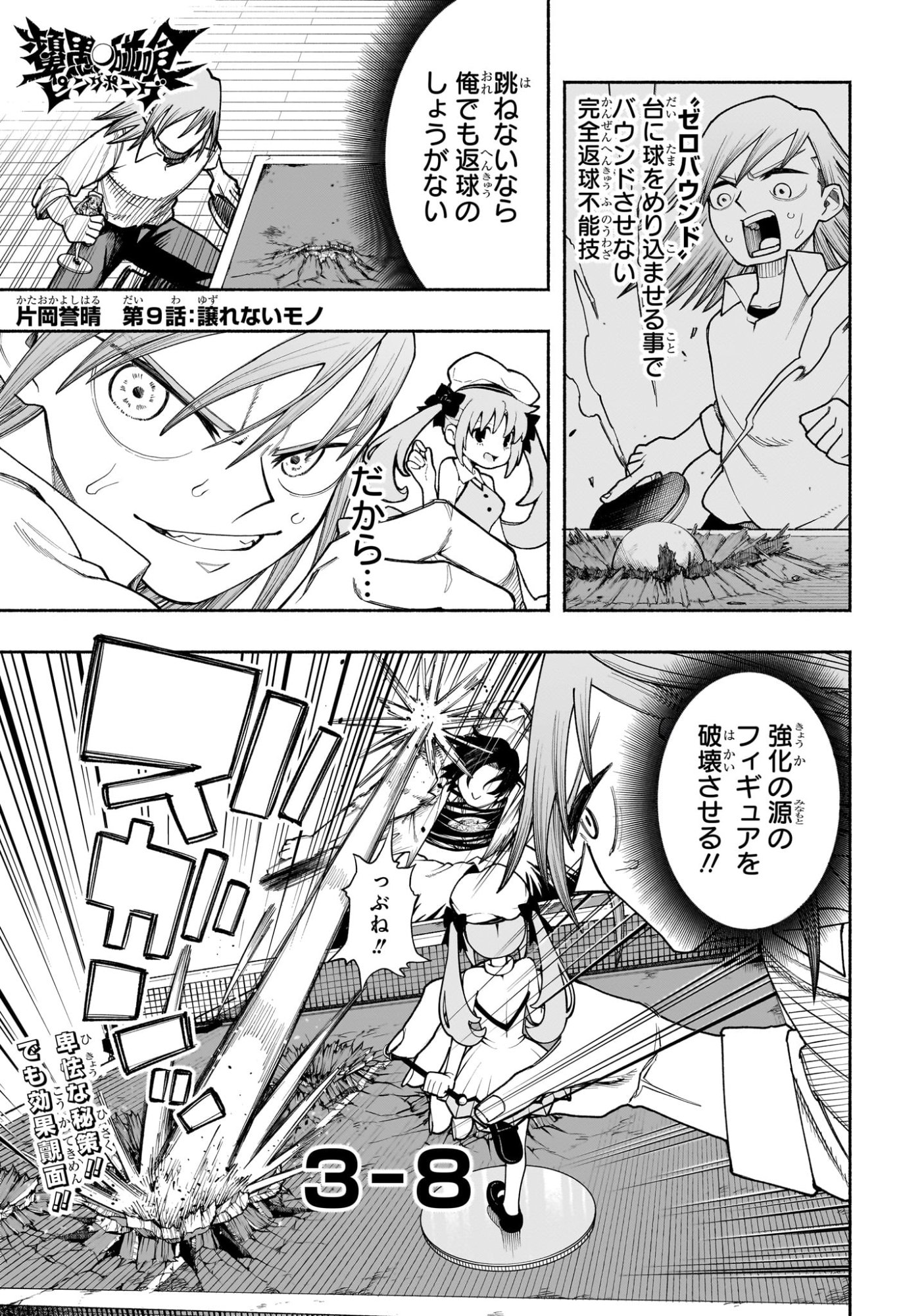 Ping-Pong Peril Chapter 9 1ページ