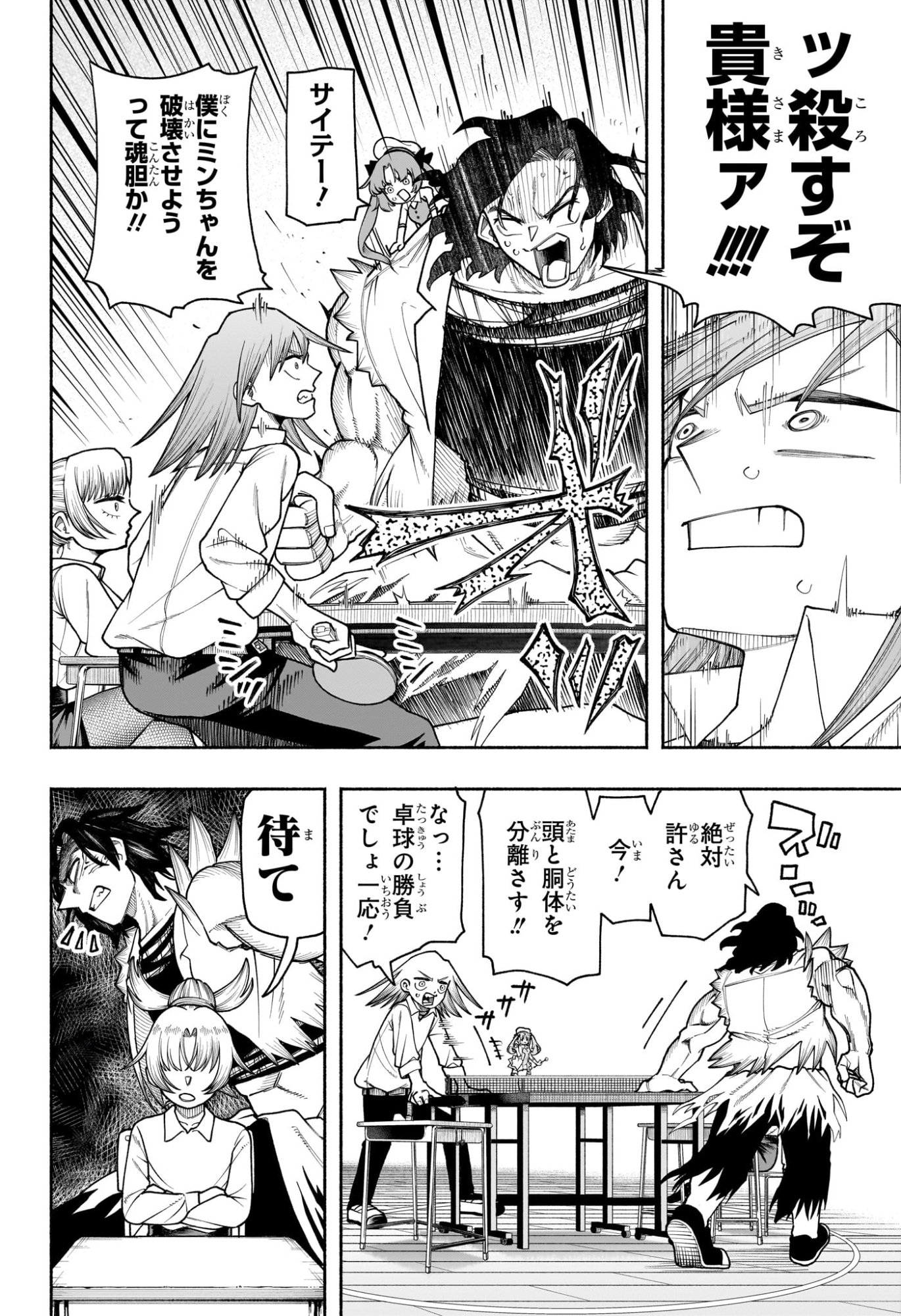 Ping-Pong Peril Chapter 9 2ページ