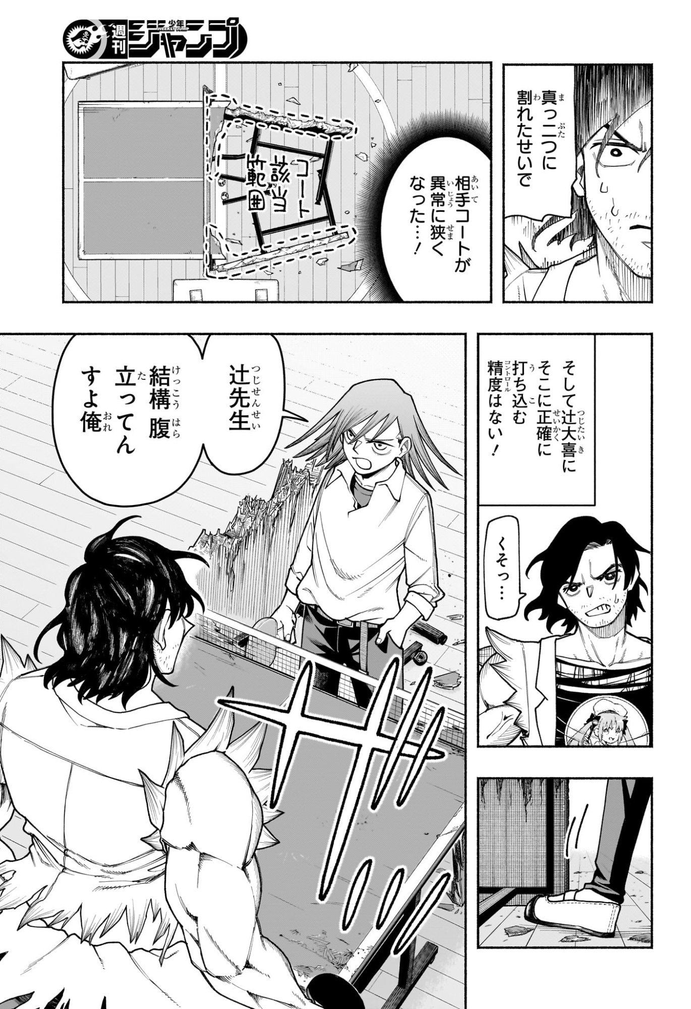 Ping-Pong Peril Chapter 9 11ページ