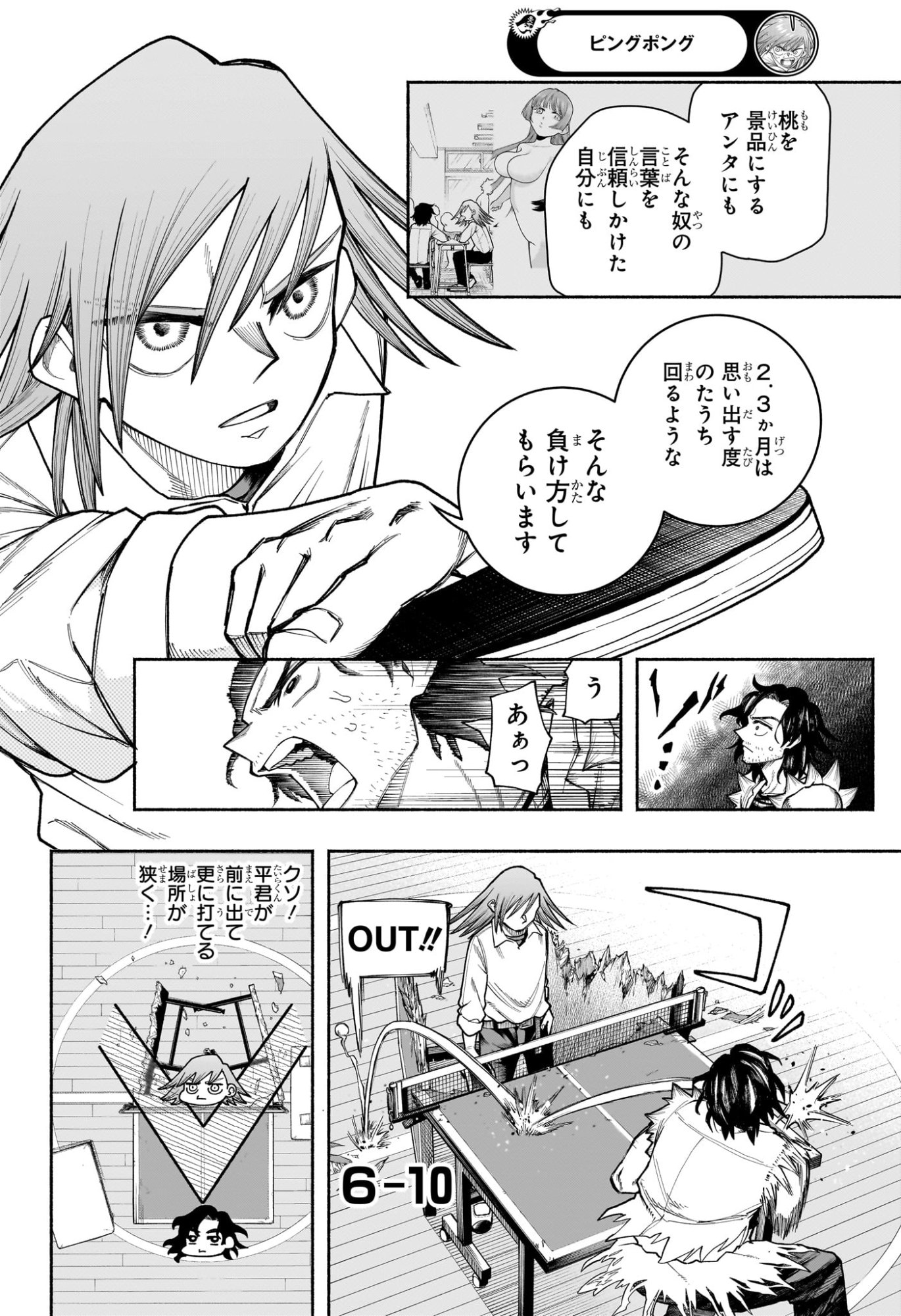 Ping-Pong Peril Chapter 9 12ページ