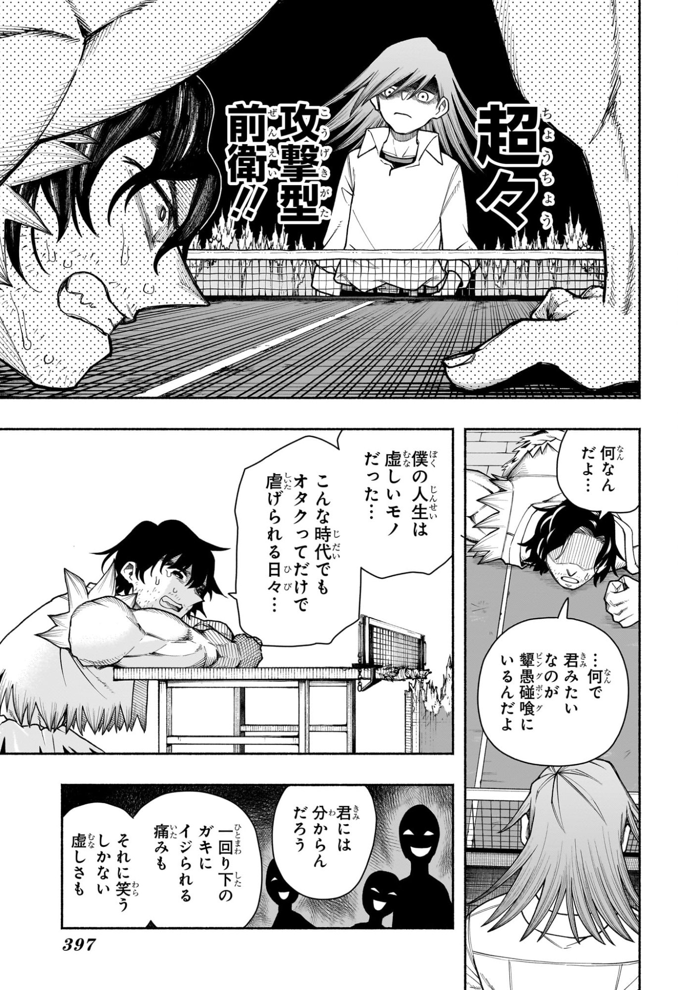 Ping-Pong Peril Chapter 9 13ページ