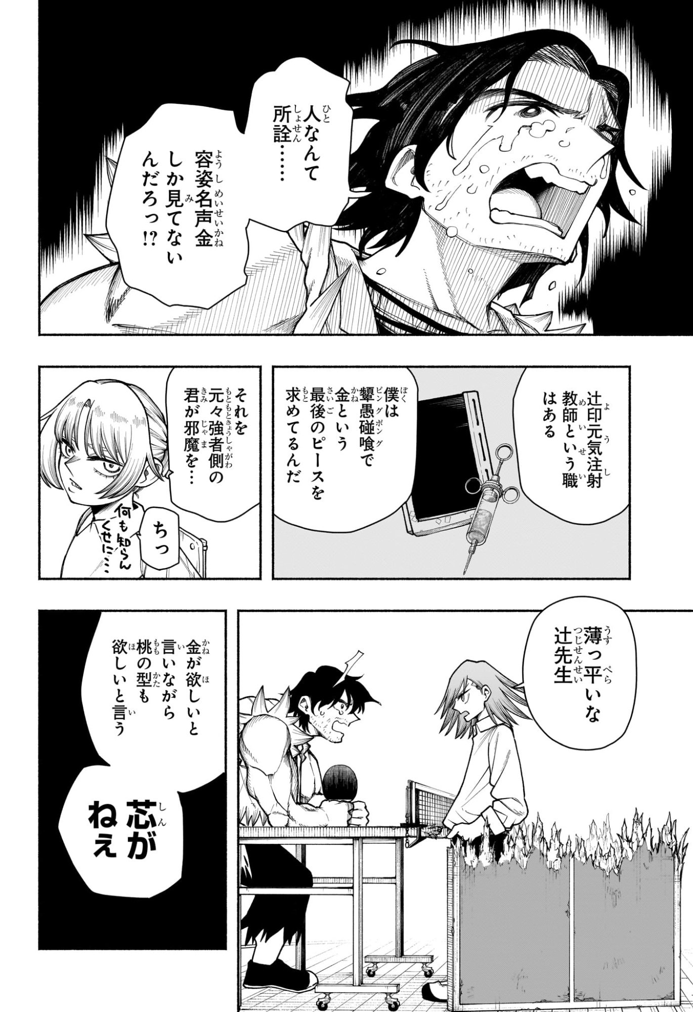 Ping-Pong Peril Chapter 9 14ページ