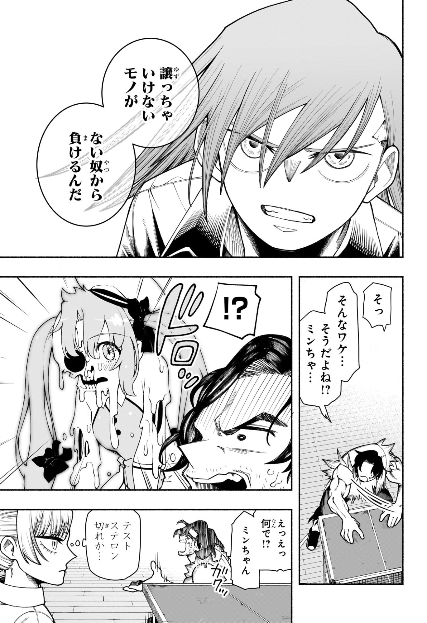 Ping-Pong Peril Chapter 9 15ページ
