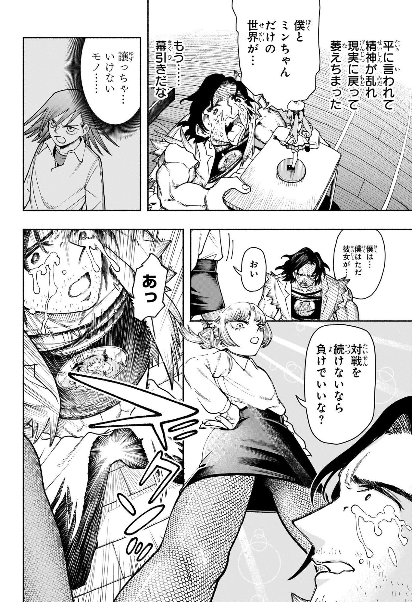 Ping-Pong Peril Chapter 9 16ページ