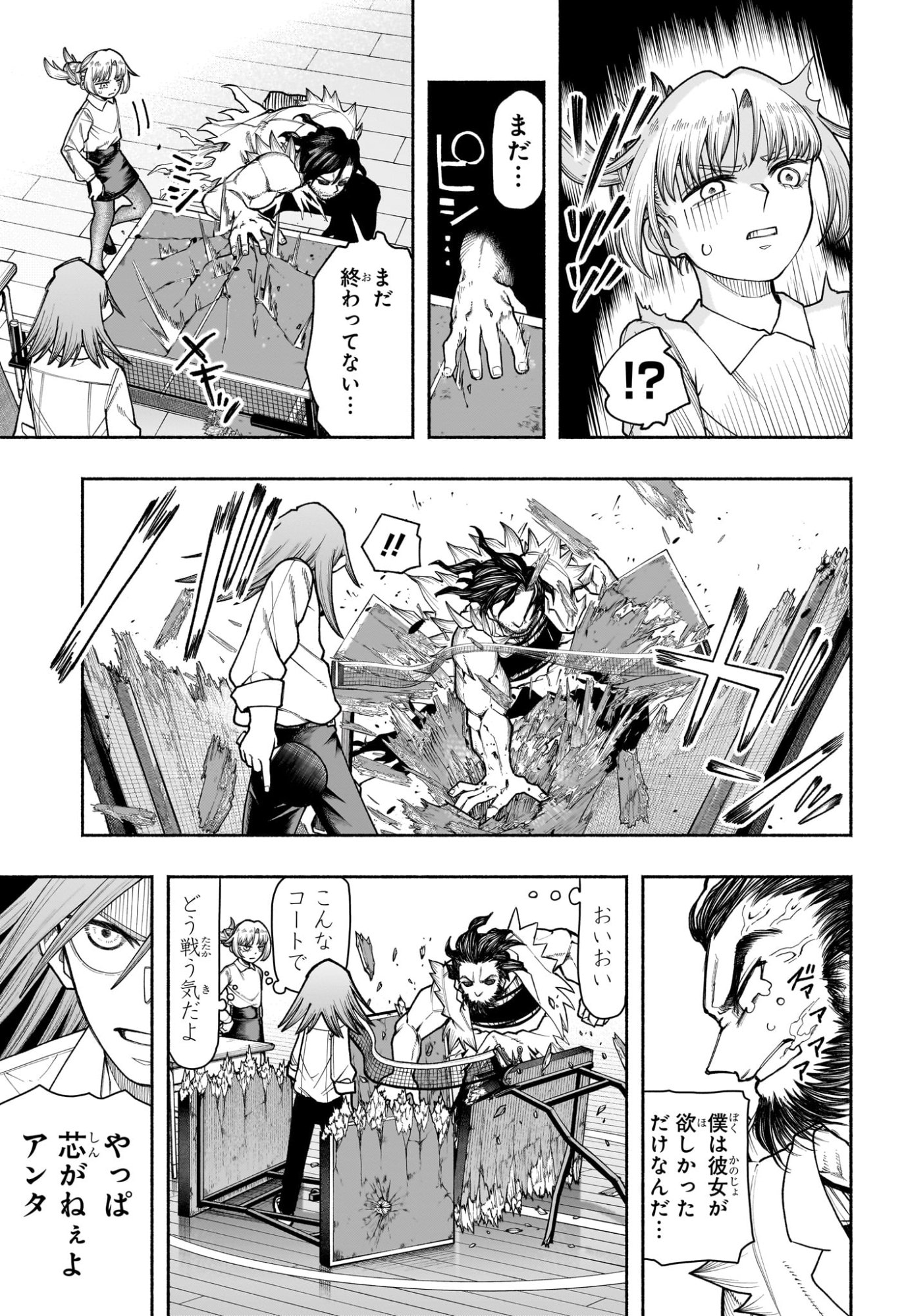 Ping-Pong Peril Chapter 9 17ページ