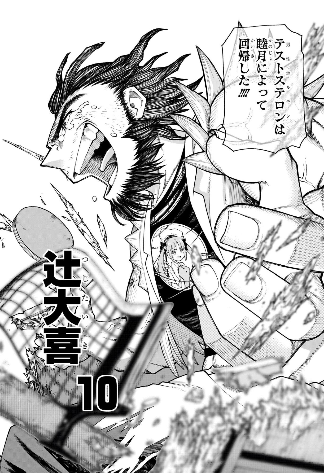 Ping-Pong Peril Chapter 9 18ページ