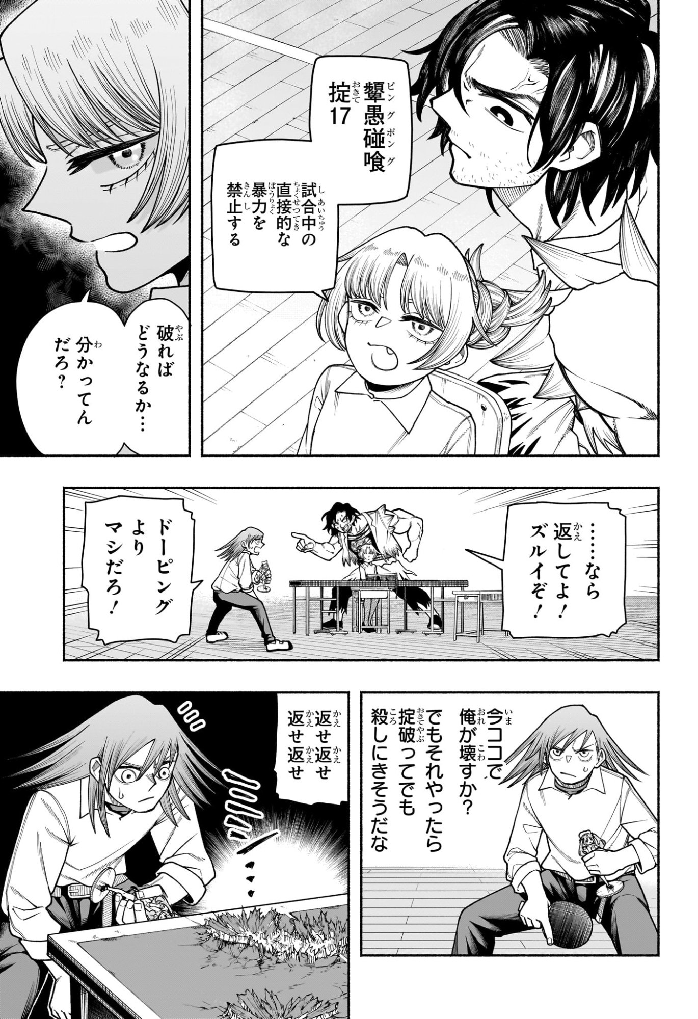 Ping-Pong Peril Chapter 9 3ページ