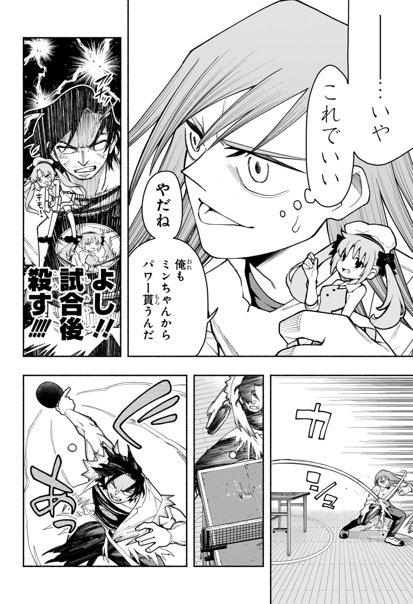 Ping-Pong Peril Chapter 9 4ページ
