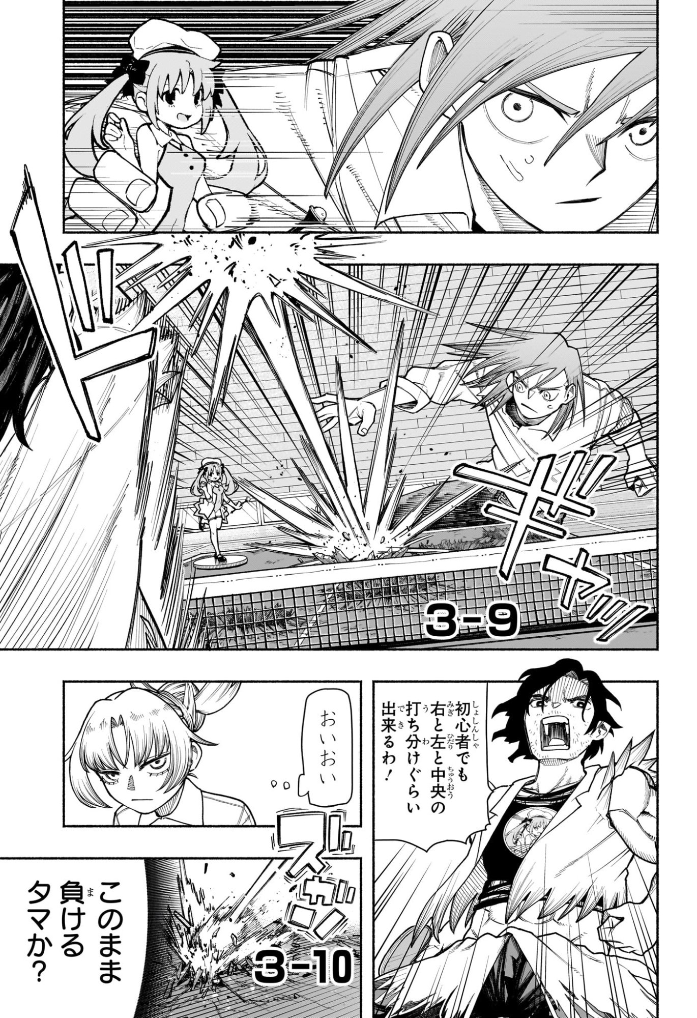 Ping-Pong Peril Chapter 9 5ページ