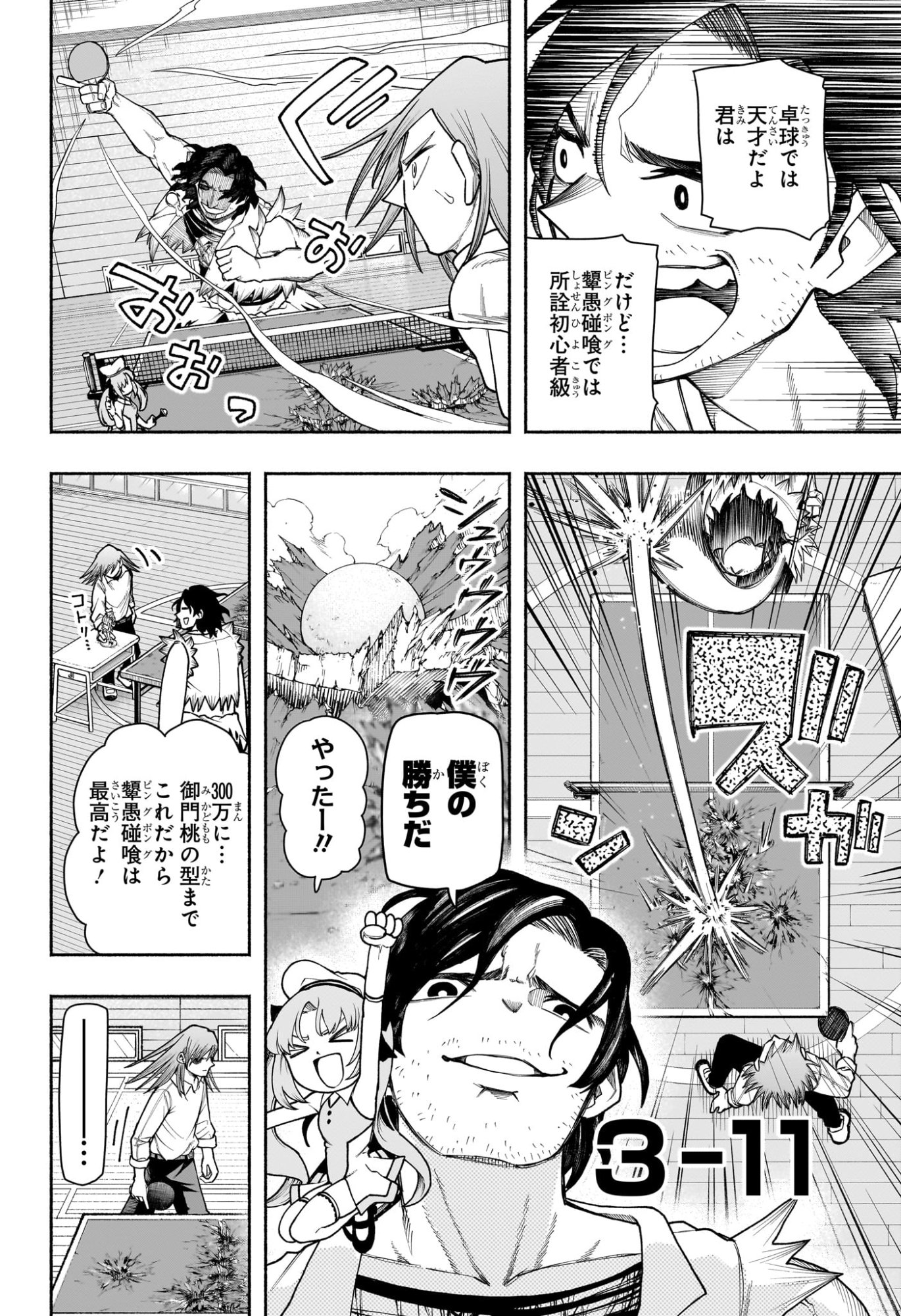 Ping-Pong Peril Chapter 9 6ページ