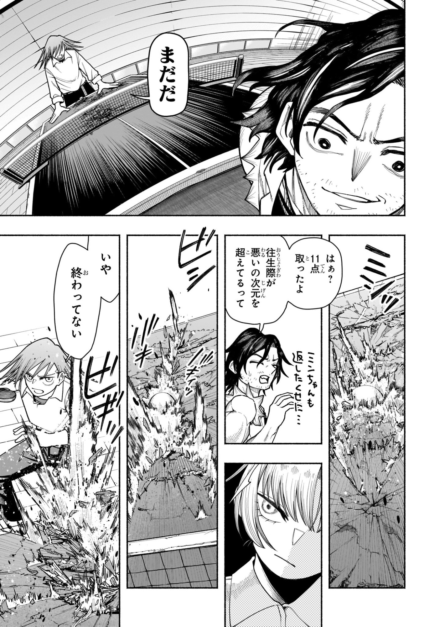 Ping-Pong Peril Chapter 9 7ページ