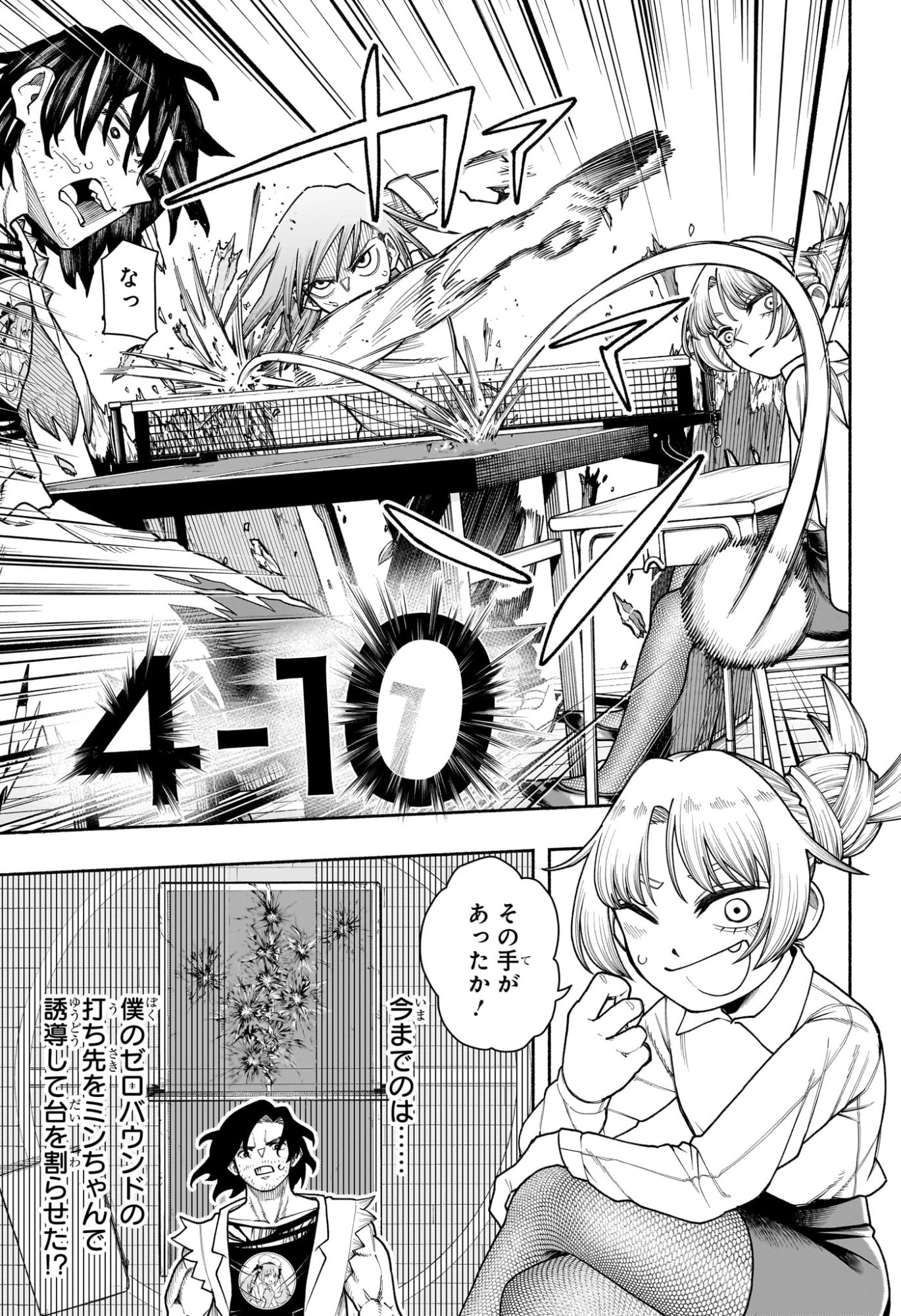 Ping-Pong Peril Chapter 9 9ページ