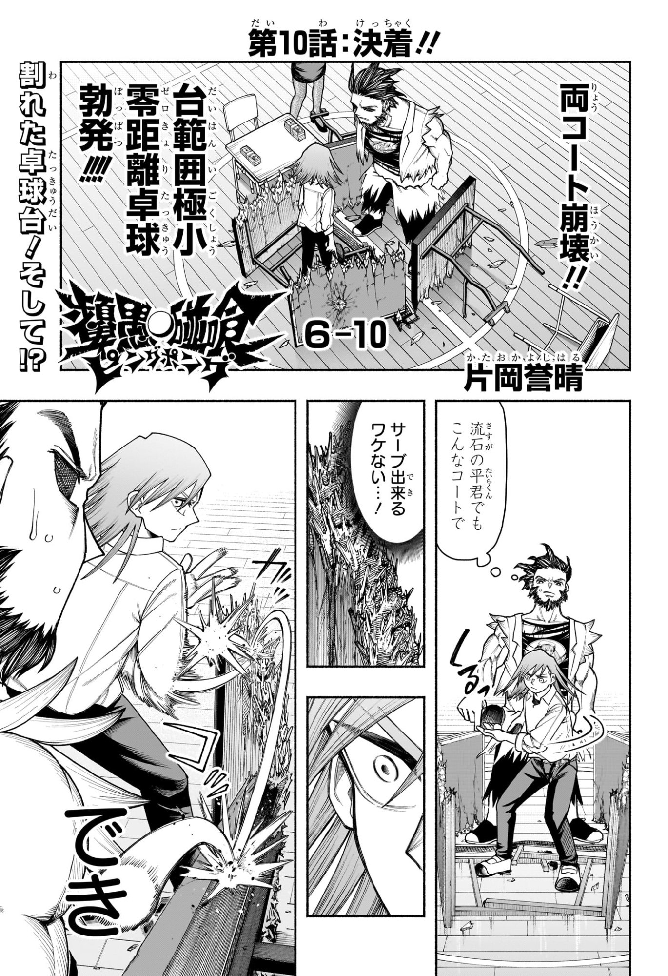 Ping-Pong Peril Chapter 10 1ページ
