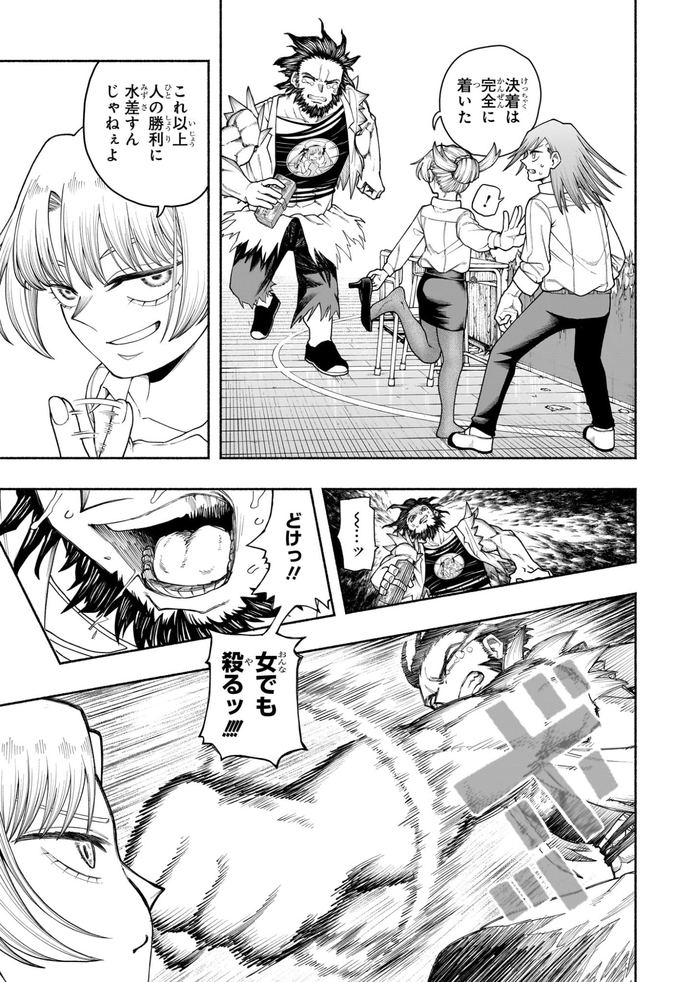 Ping-Pong Peril Chapter 10 11ページ