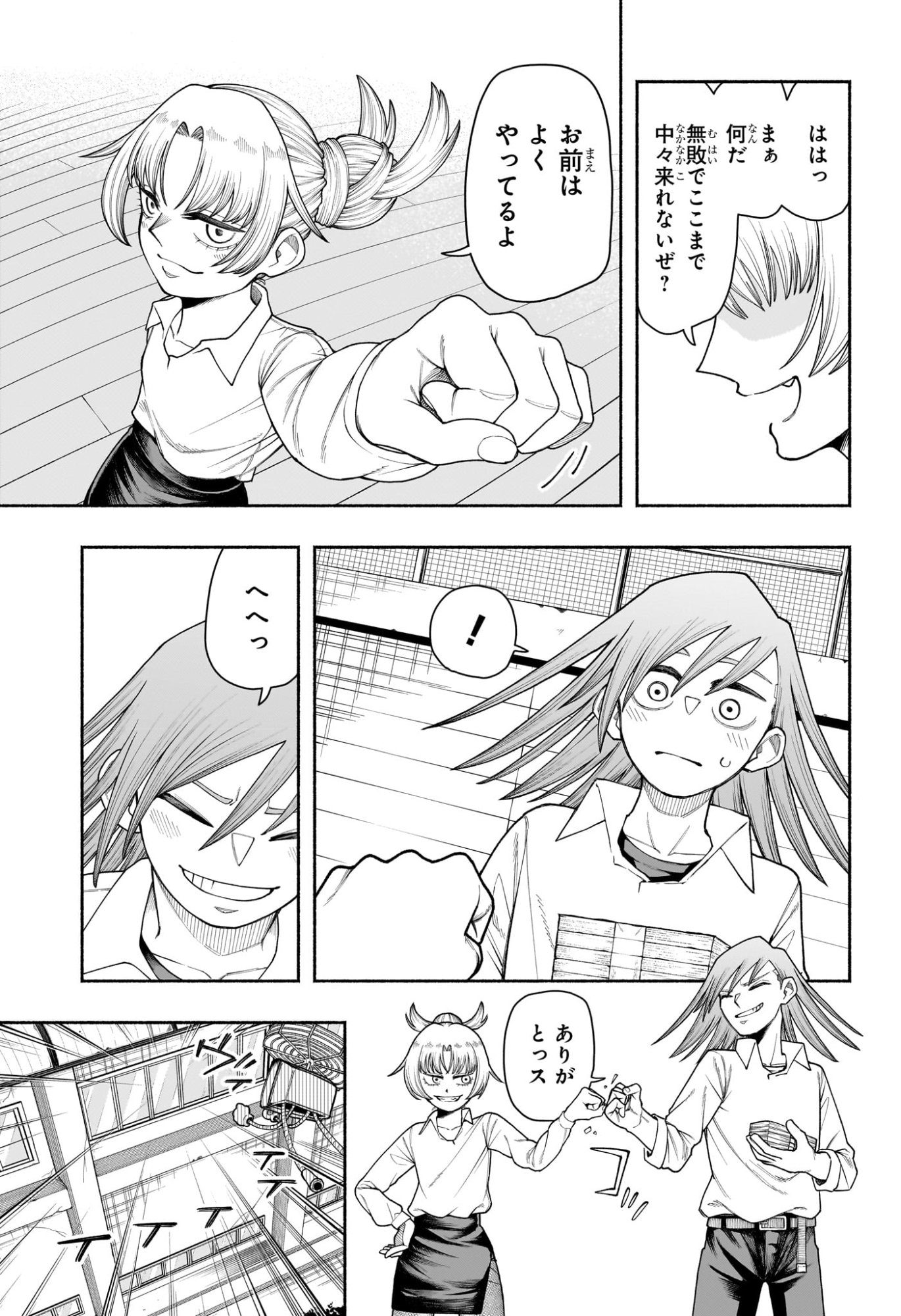 Ping-Pong Peril Chapter 10 15ページ