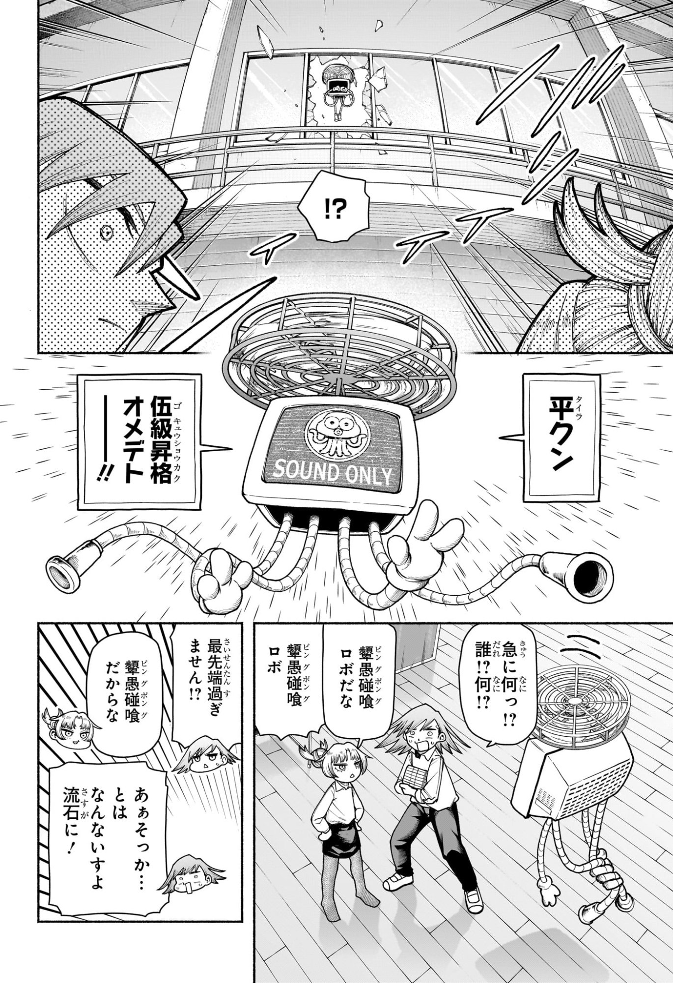 Ping-Pong Peril Chapter 10 16ページ