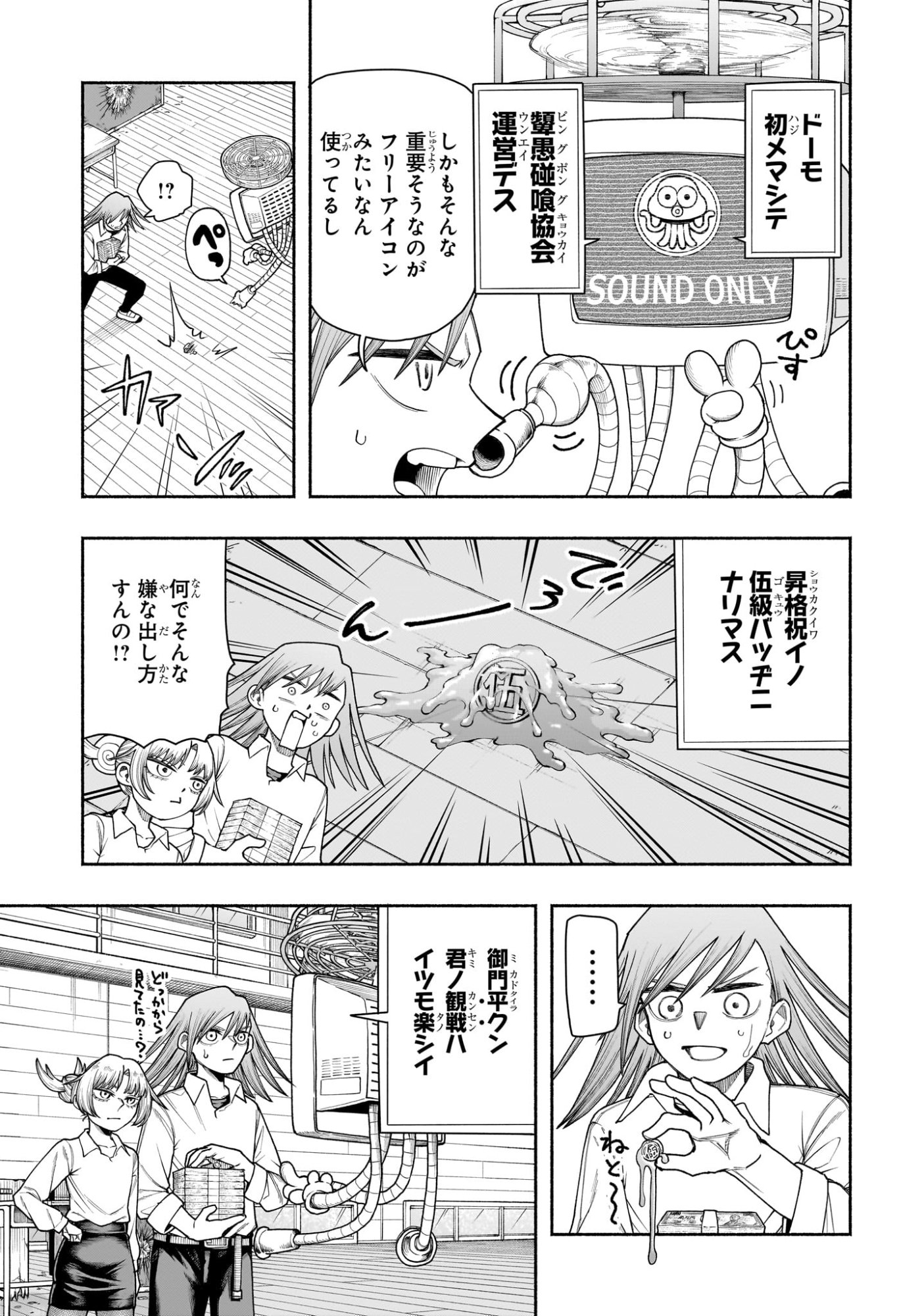 Ping-Pong Peril Chapter 10 17ページ