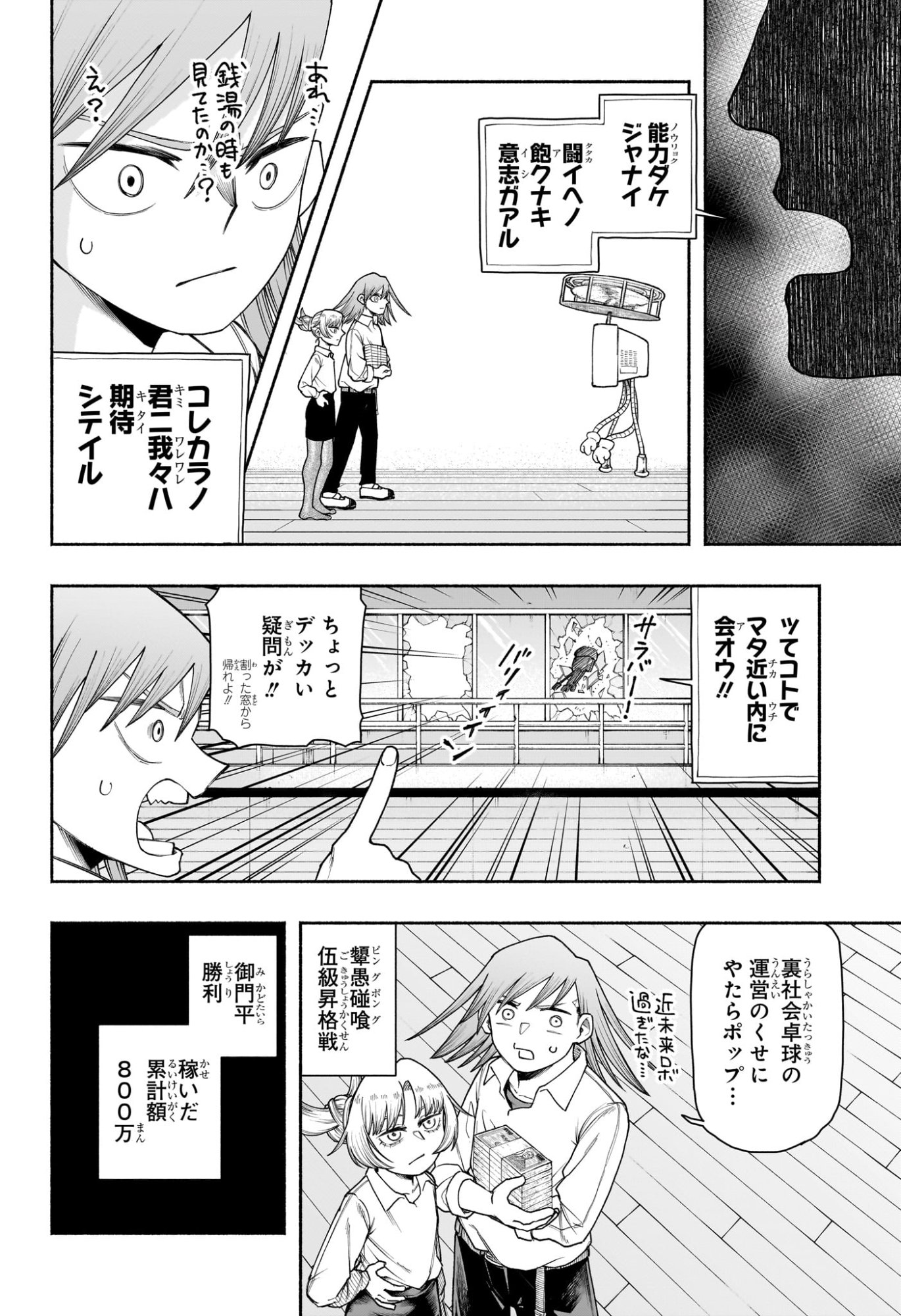 Ping-Pong Peril Chapter 10 18ページ