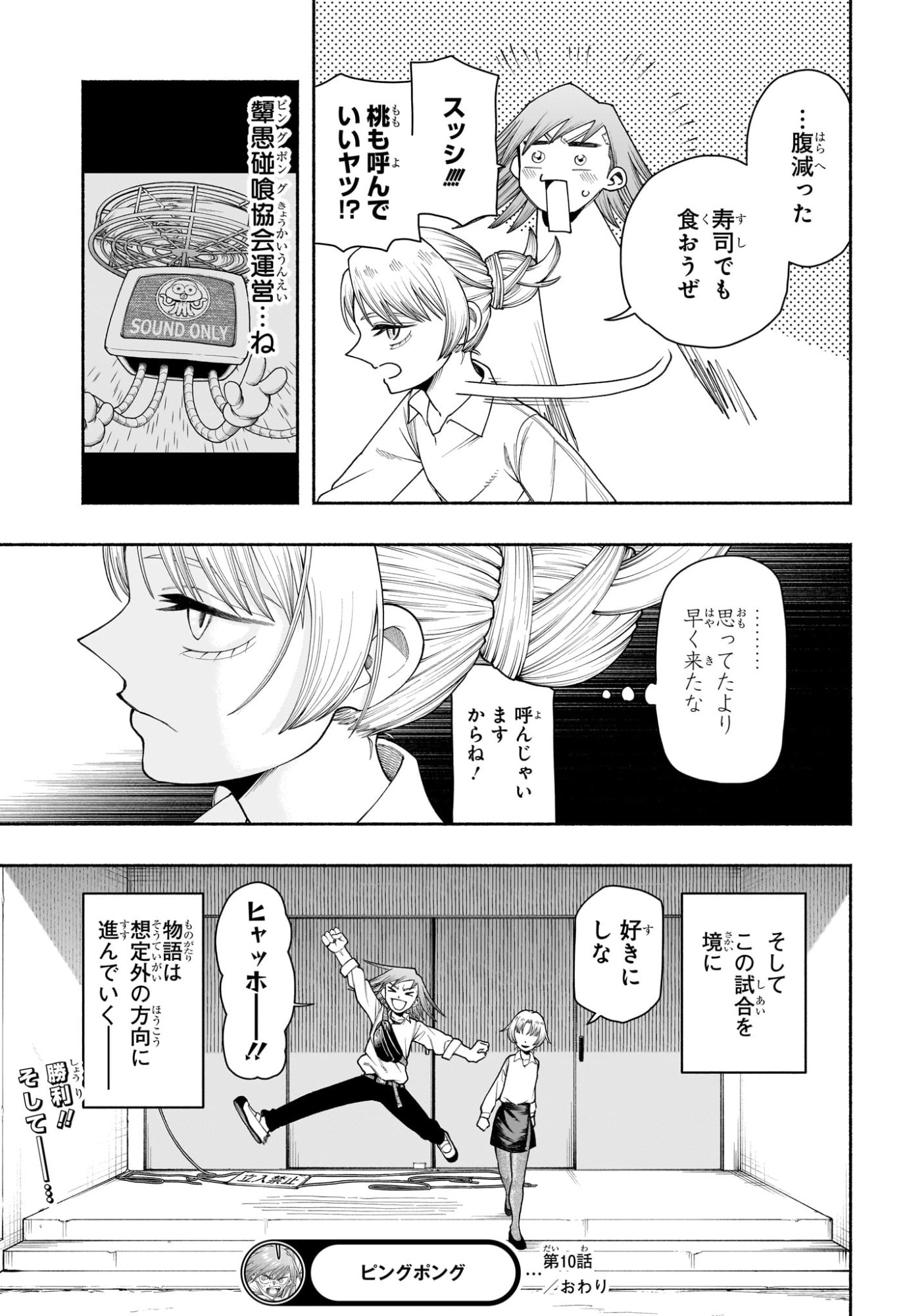 Ping-Pong Peril Chapter 10 19ページ