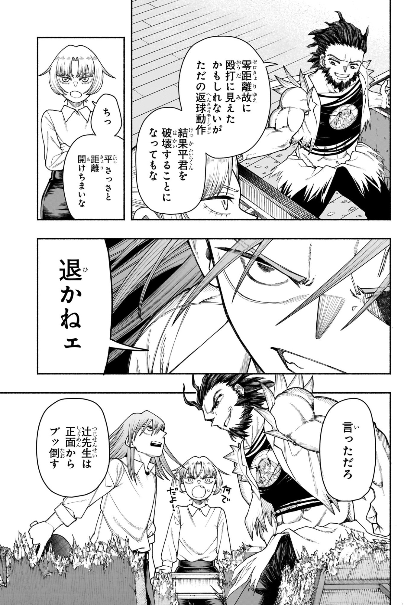 Ping-Pong Peril Chapter 10 3ページ