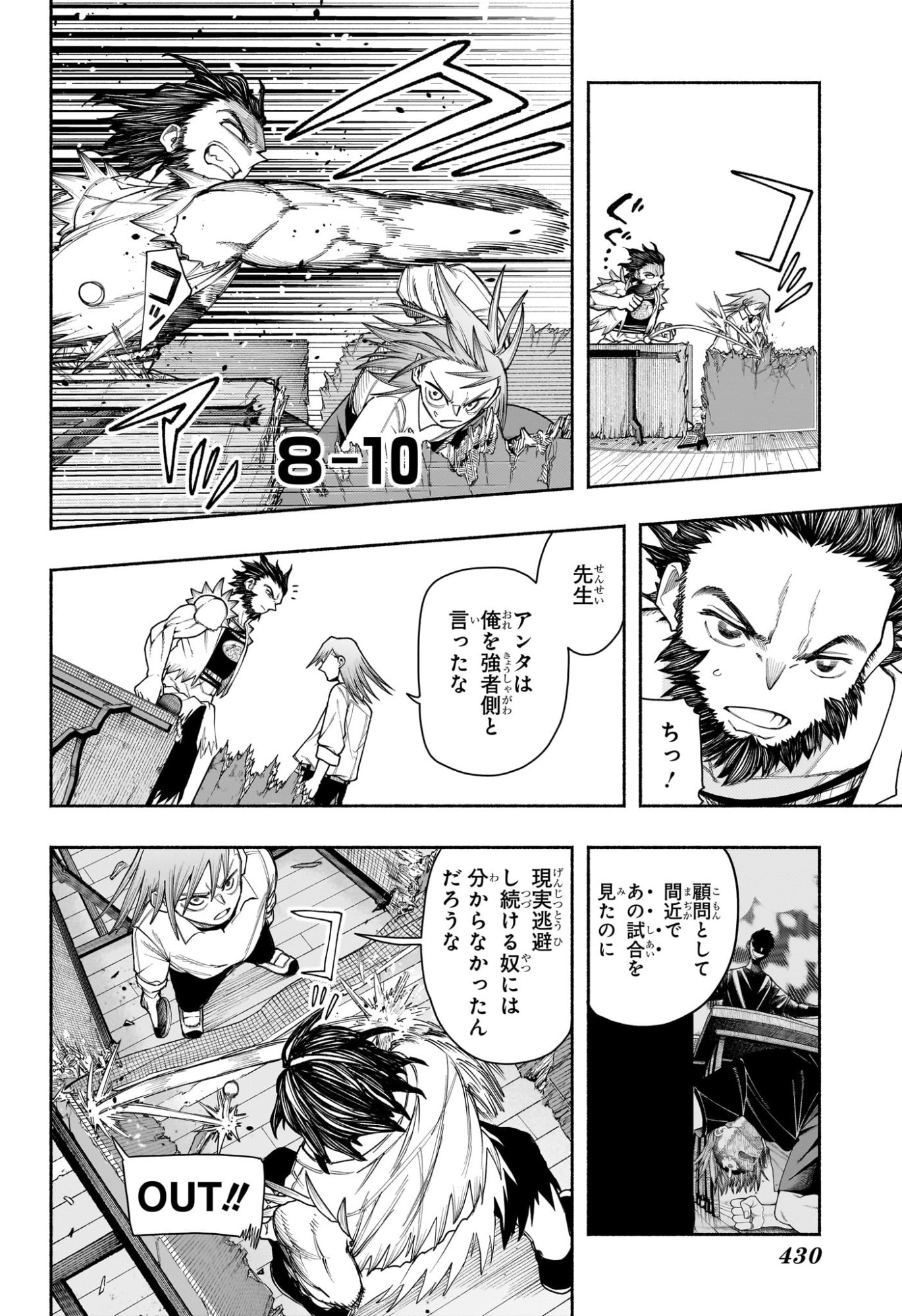 Ping-Pong Peril Chapter 10 4ページ