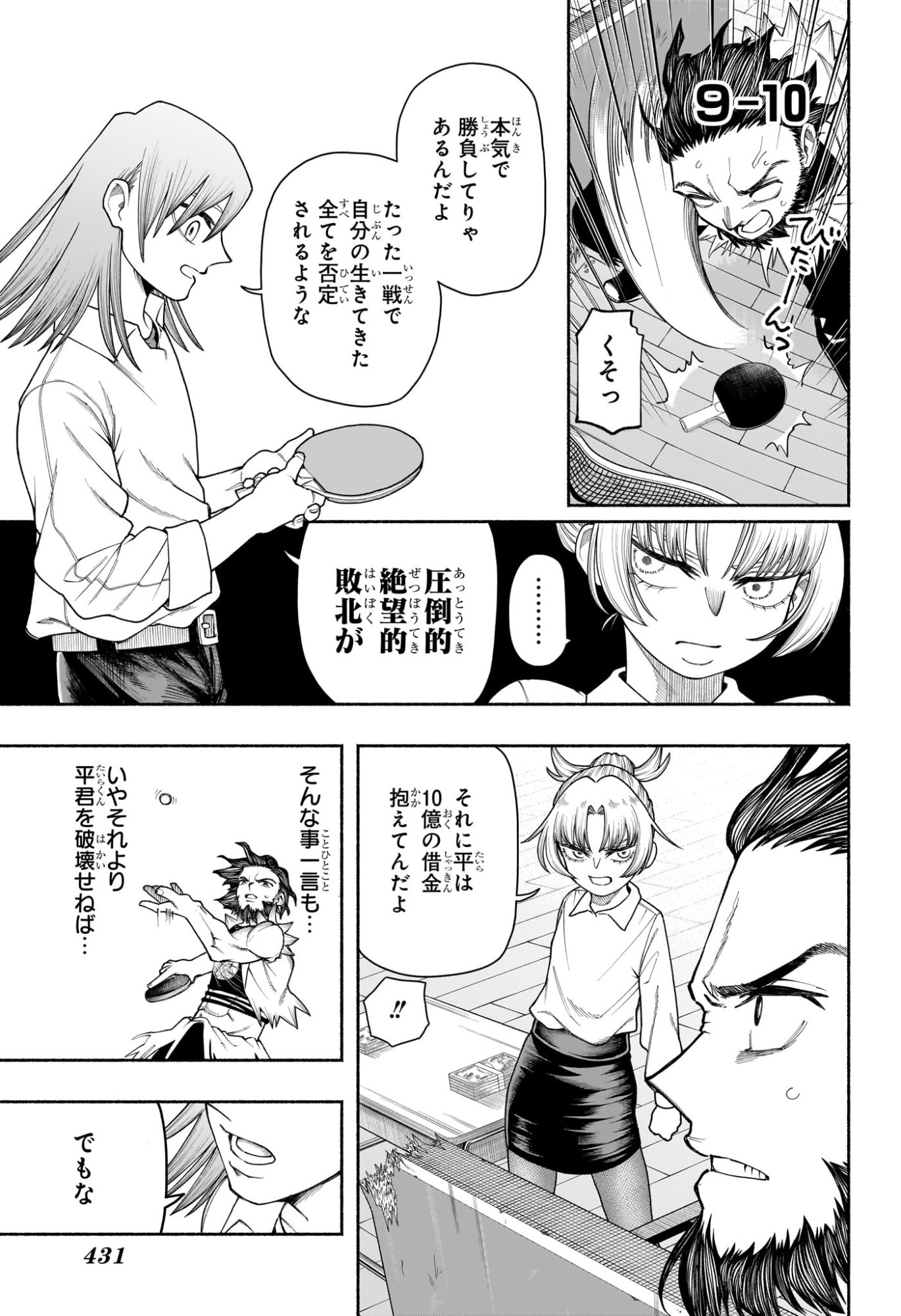 Ping-Pong Peril Chapter 10 5ページ