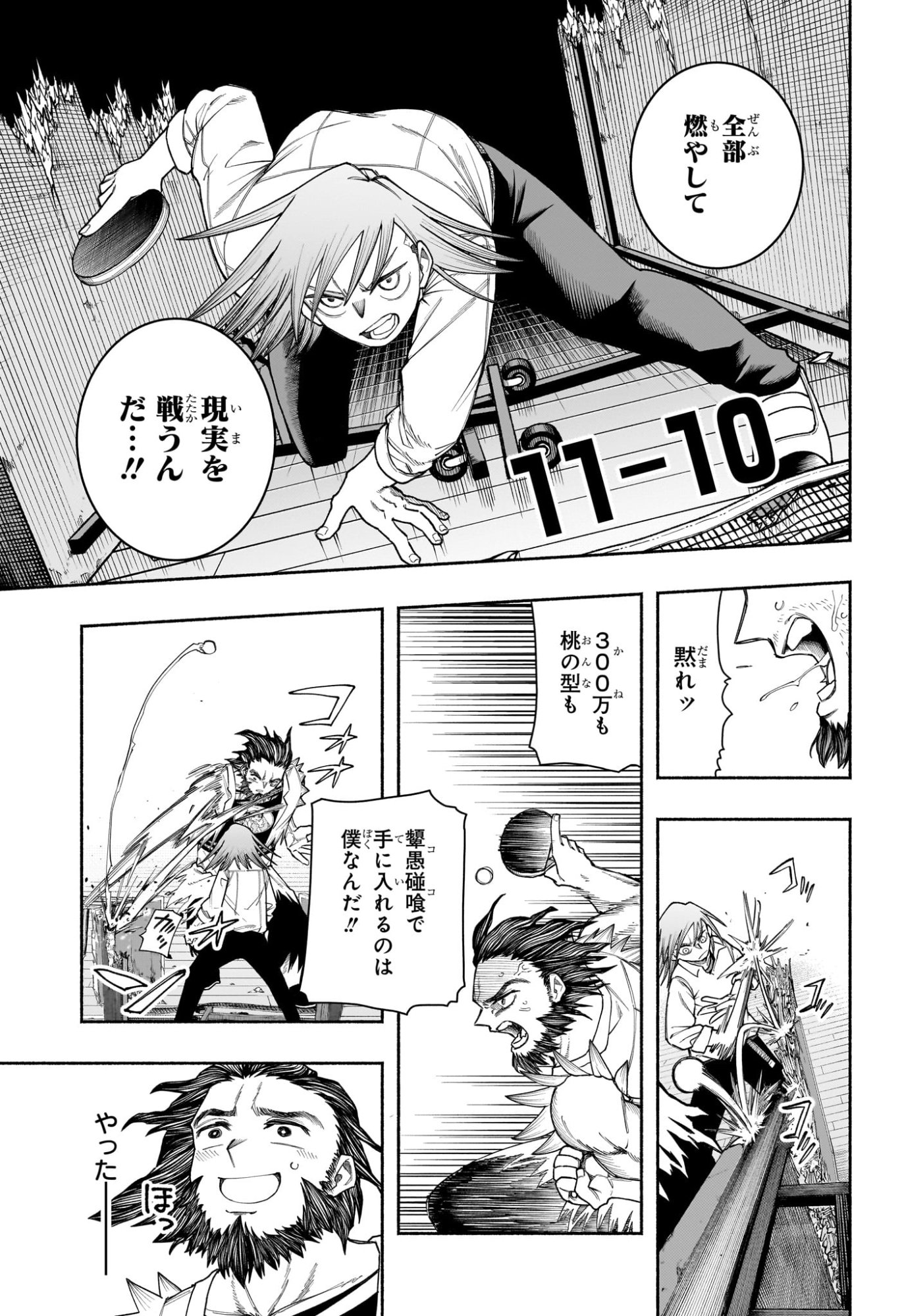 Ping-Pong Peril Chapter 10 7ページ