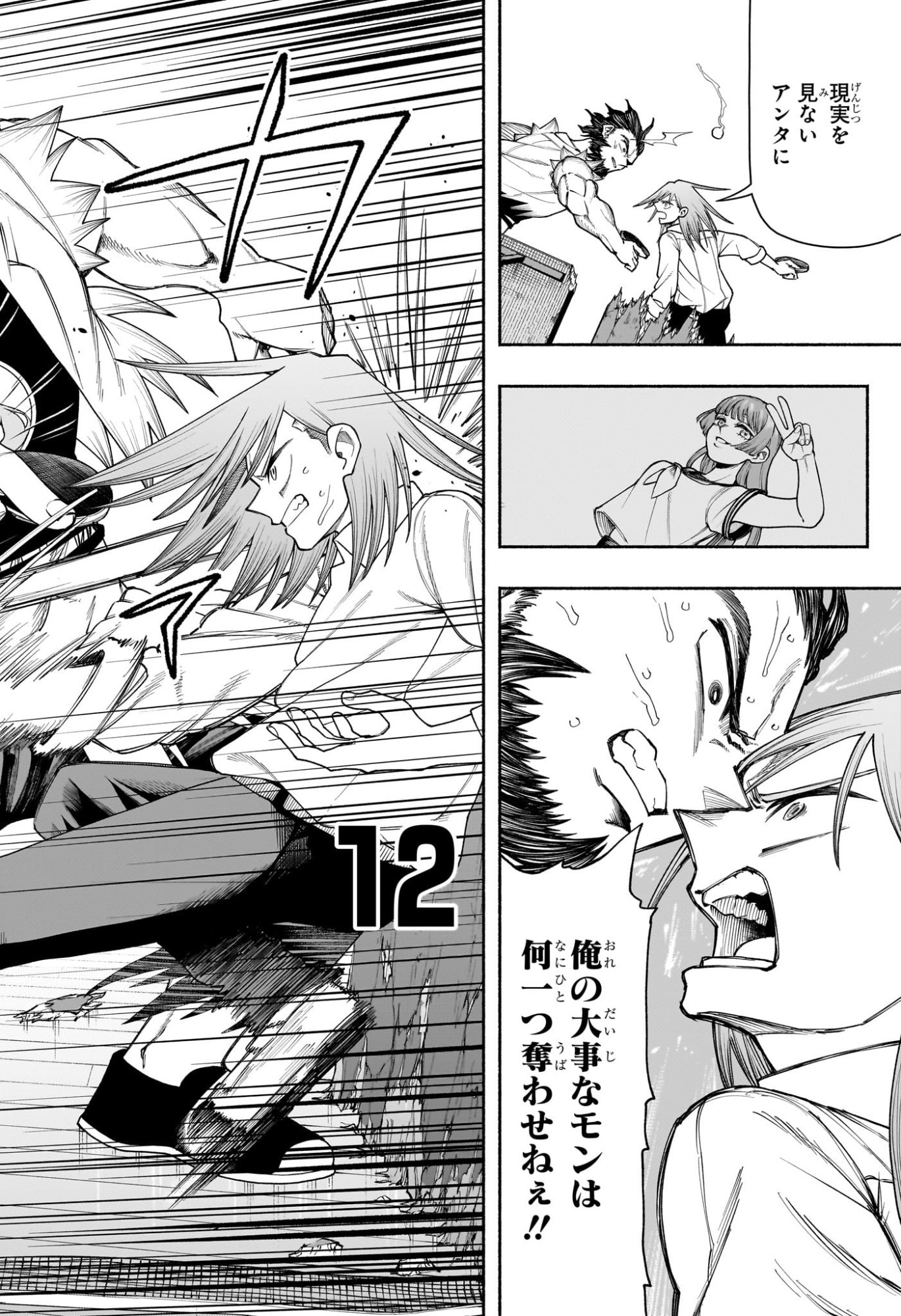 Ping-Pong Peril Chapter 10 8ページ