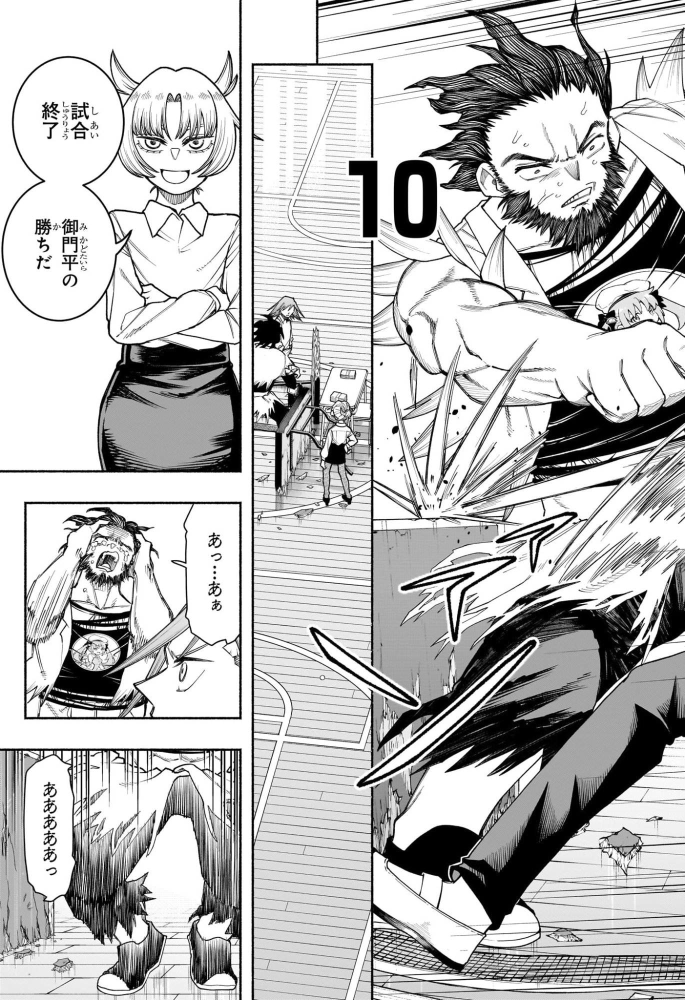Ping-Pong Peril Chapter 10 9ページ