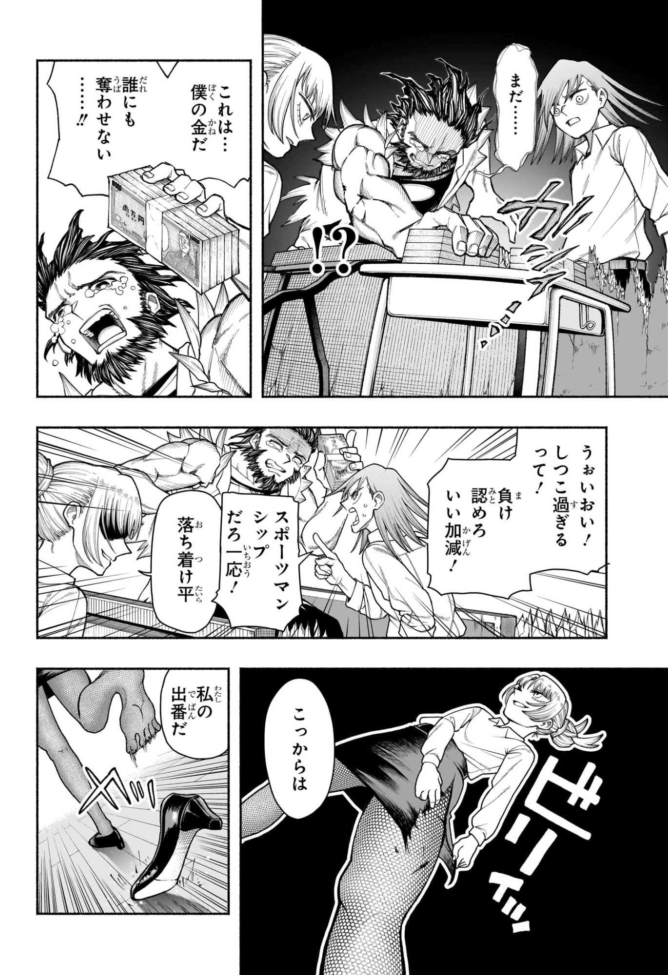 Ping-Pong Peril Chapter 10 10ページ