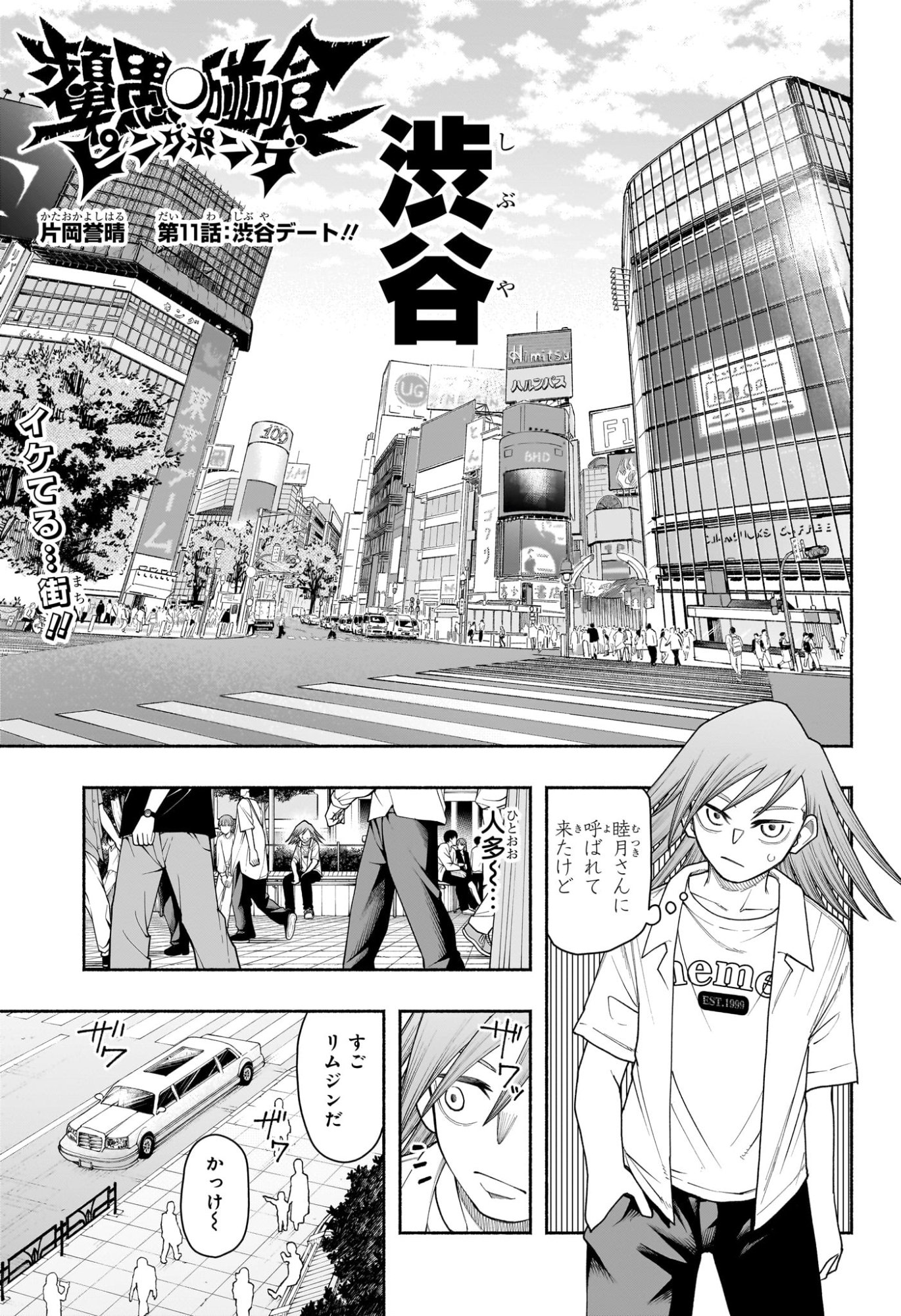 Ping-Pong Peril Chapter 11 1ページ