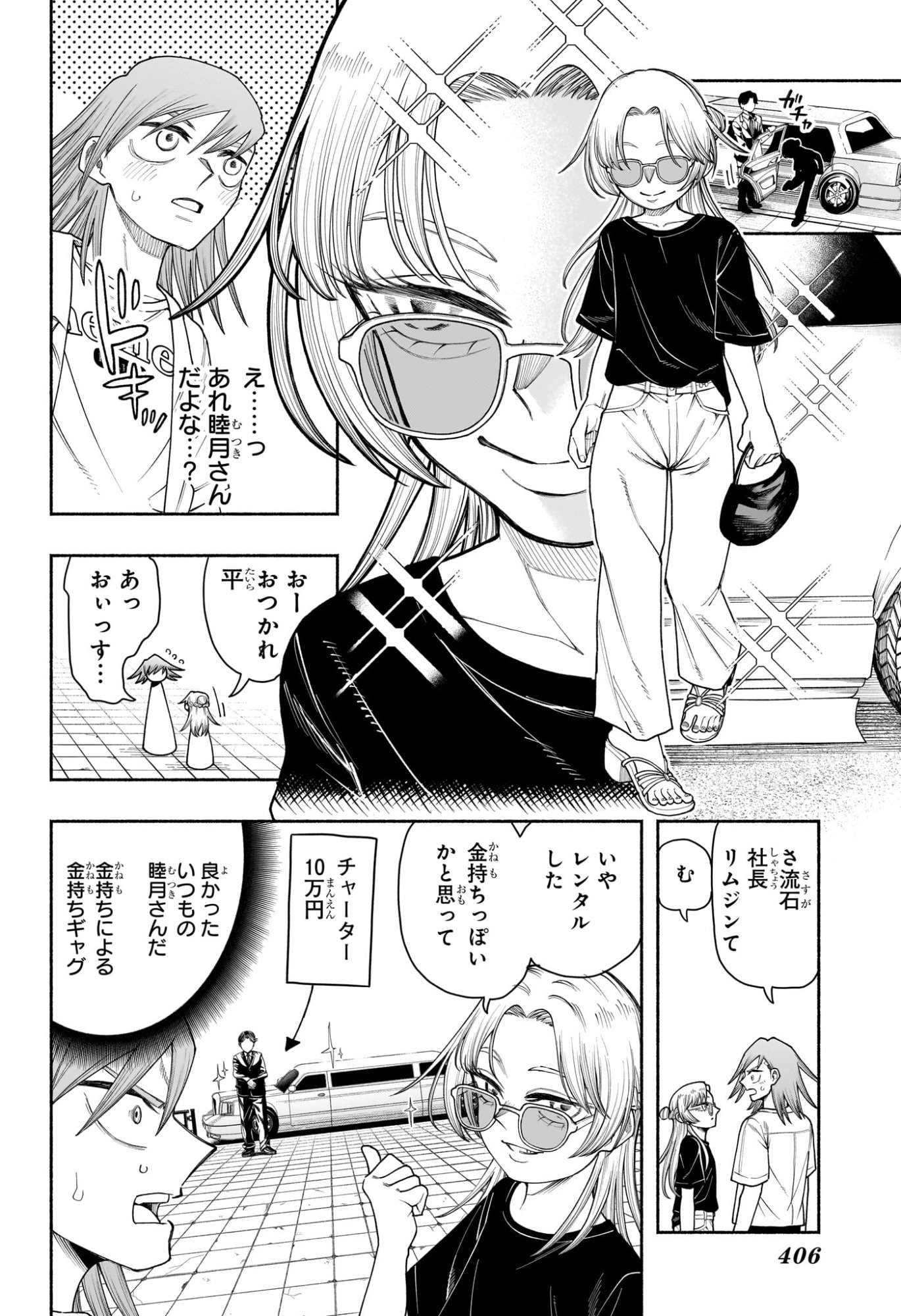Ping-Pong Peril Chapter 11 2ページ