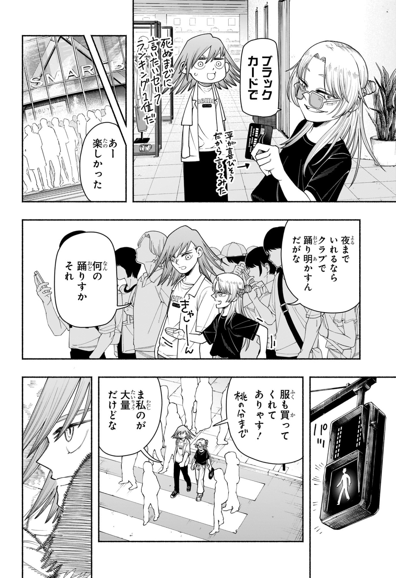 Ping-Pong Peril Chapter 11 12ページ