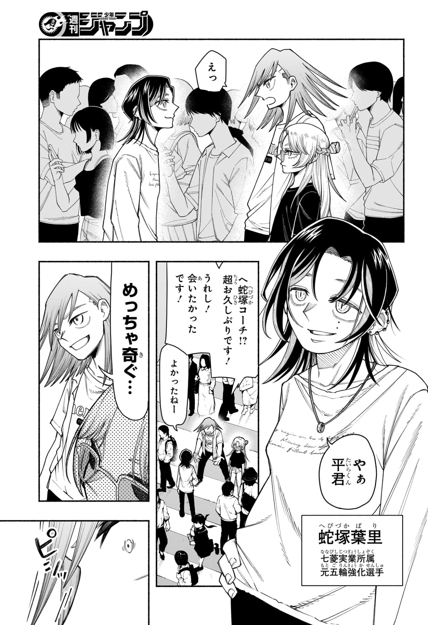 Ping-Pong Peril Chapter 11 13ページ